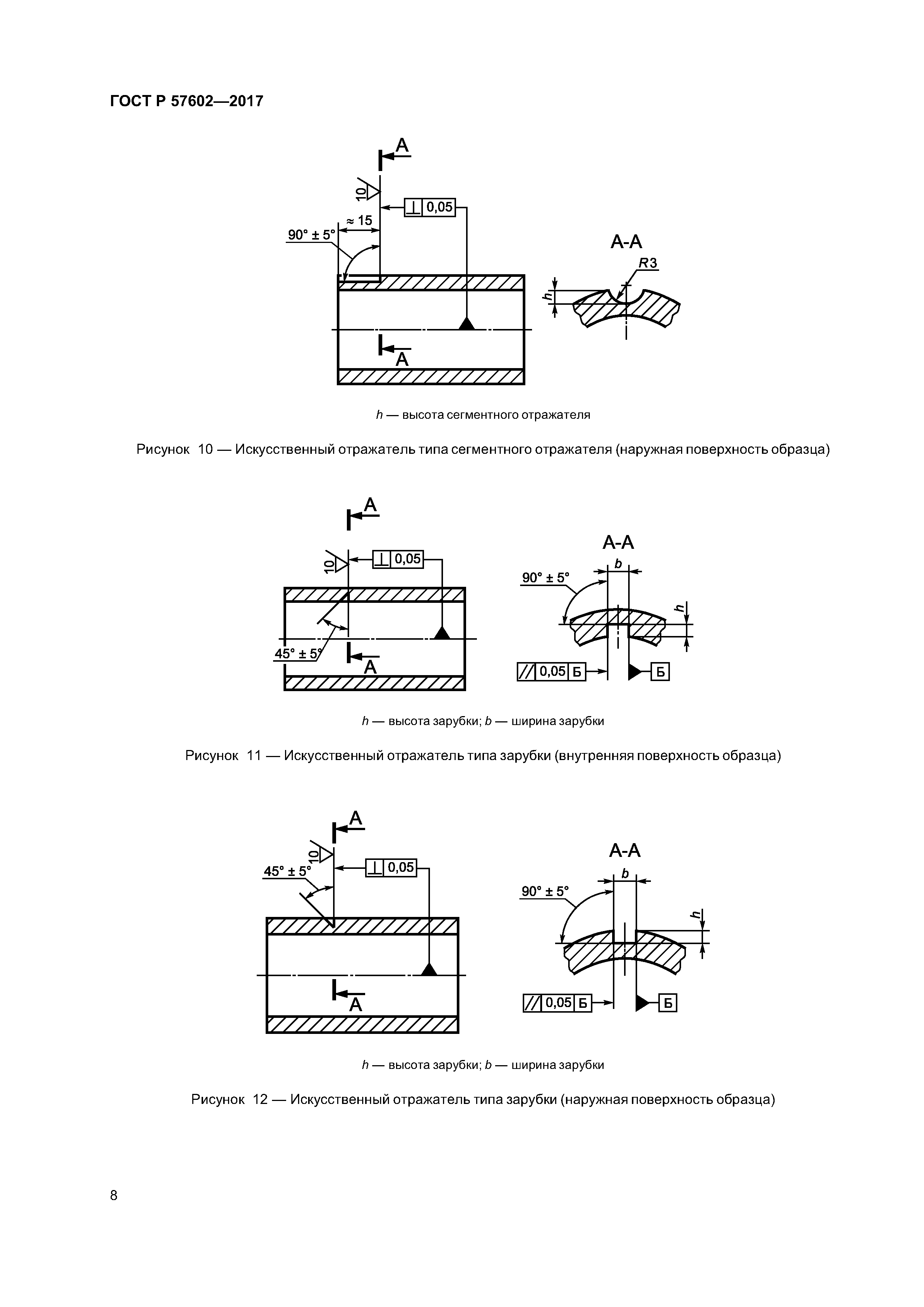 ГОСТ Р 57602-2017