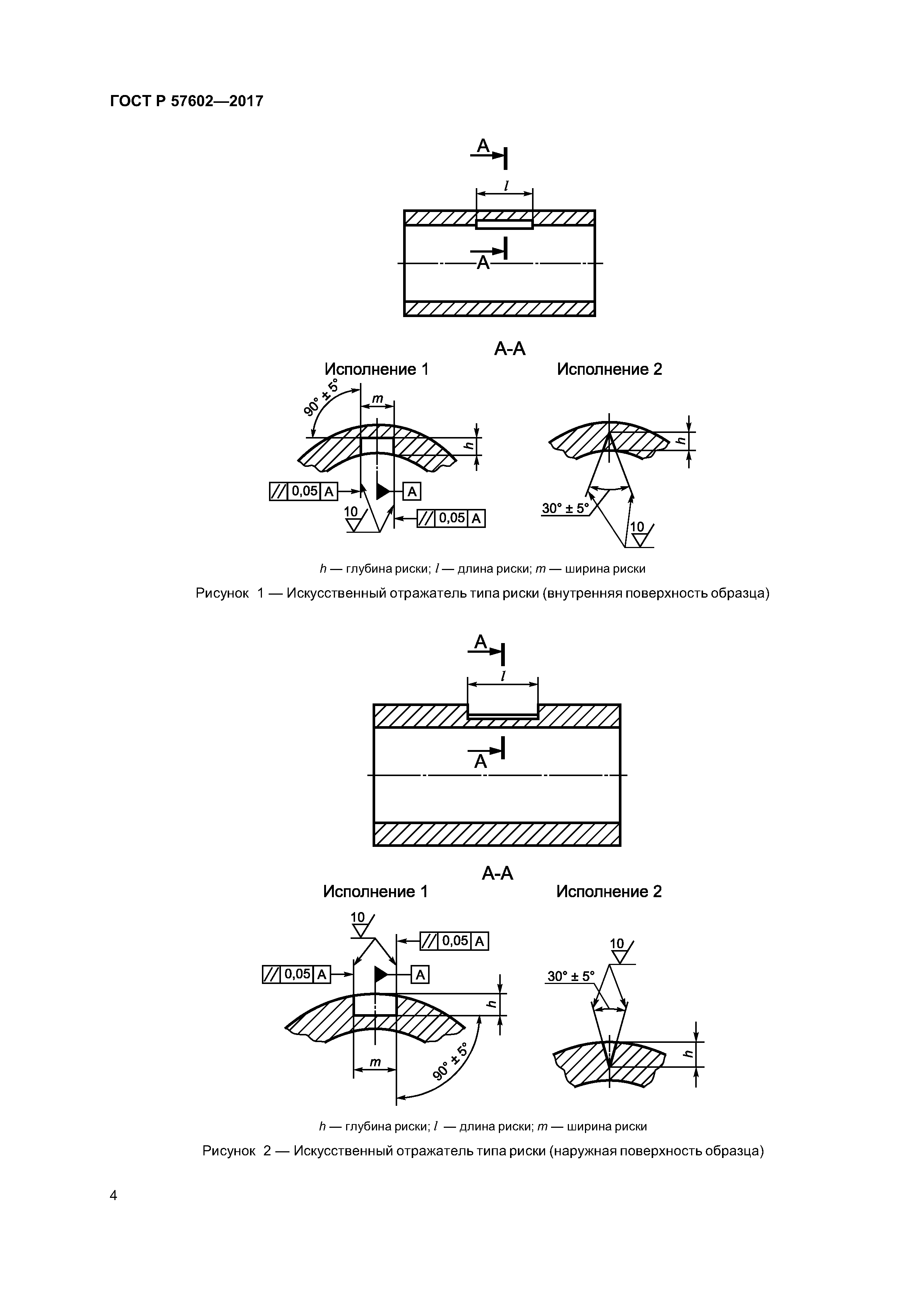 ГОСТ Р 57602-2017