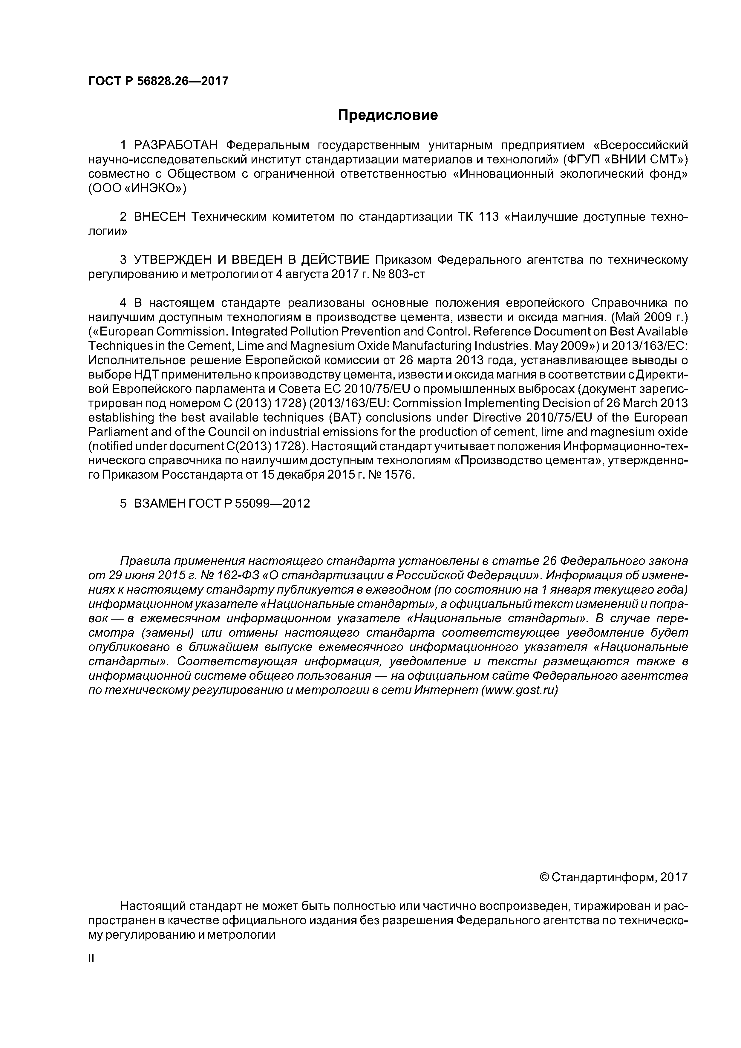 ГОСТ Р 56828.26-2017