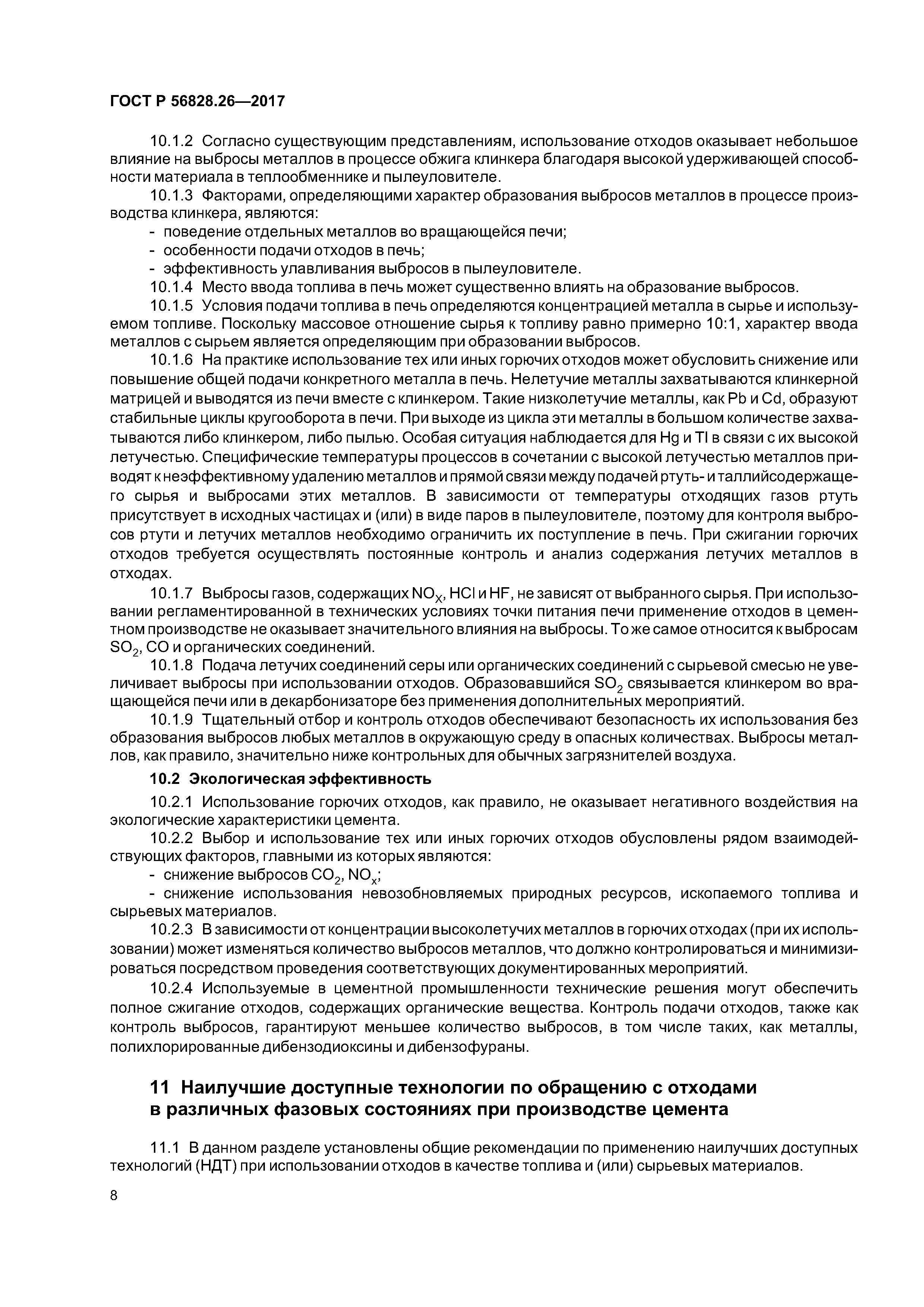 ГОСТ Р 56828.26-2017