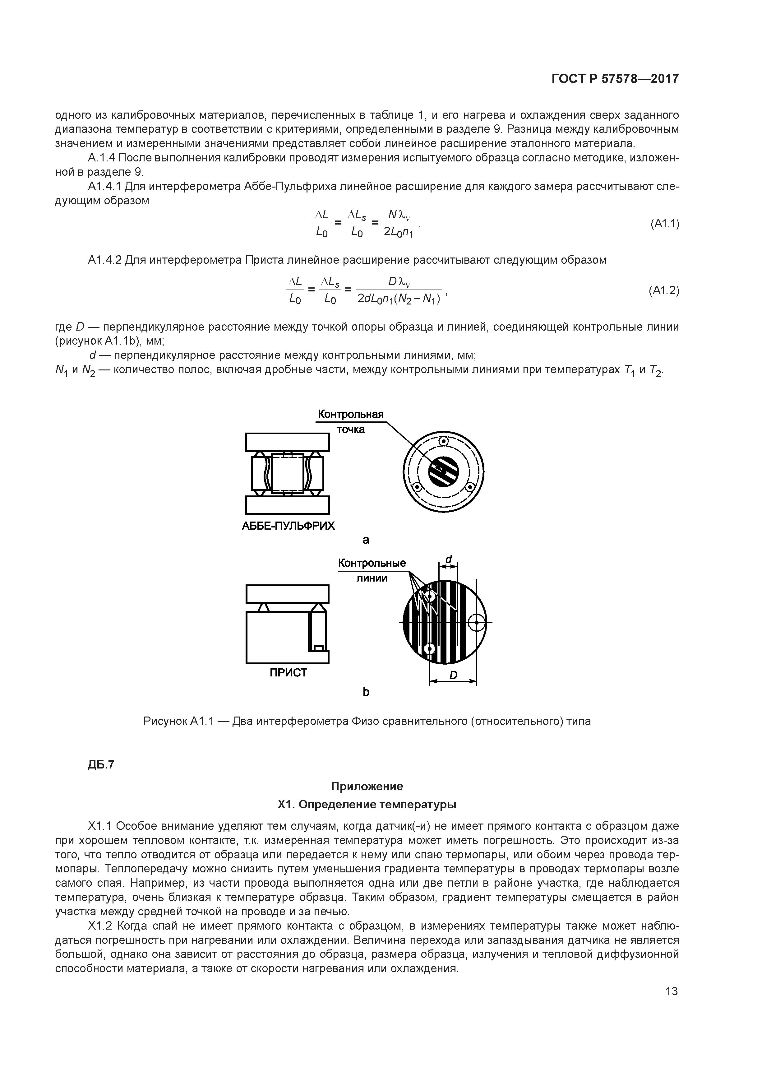 ГОСТ Р 57578-2017
