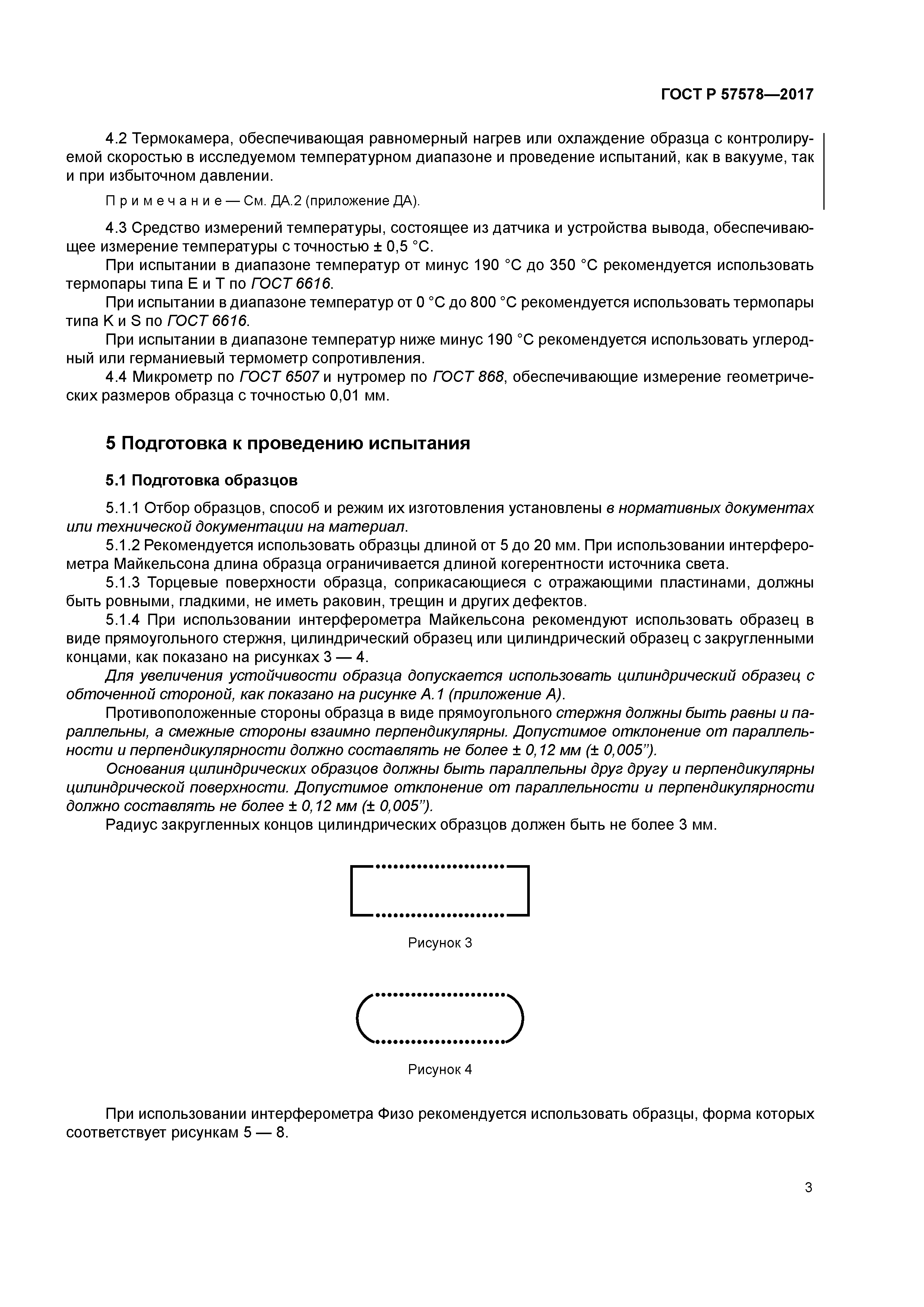 ГОСТ Р 57578-2017