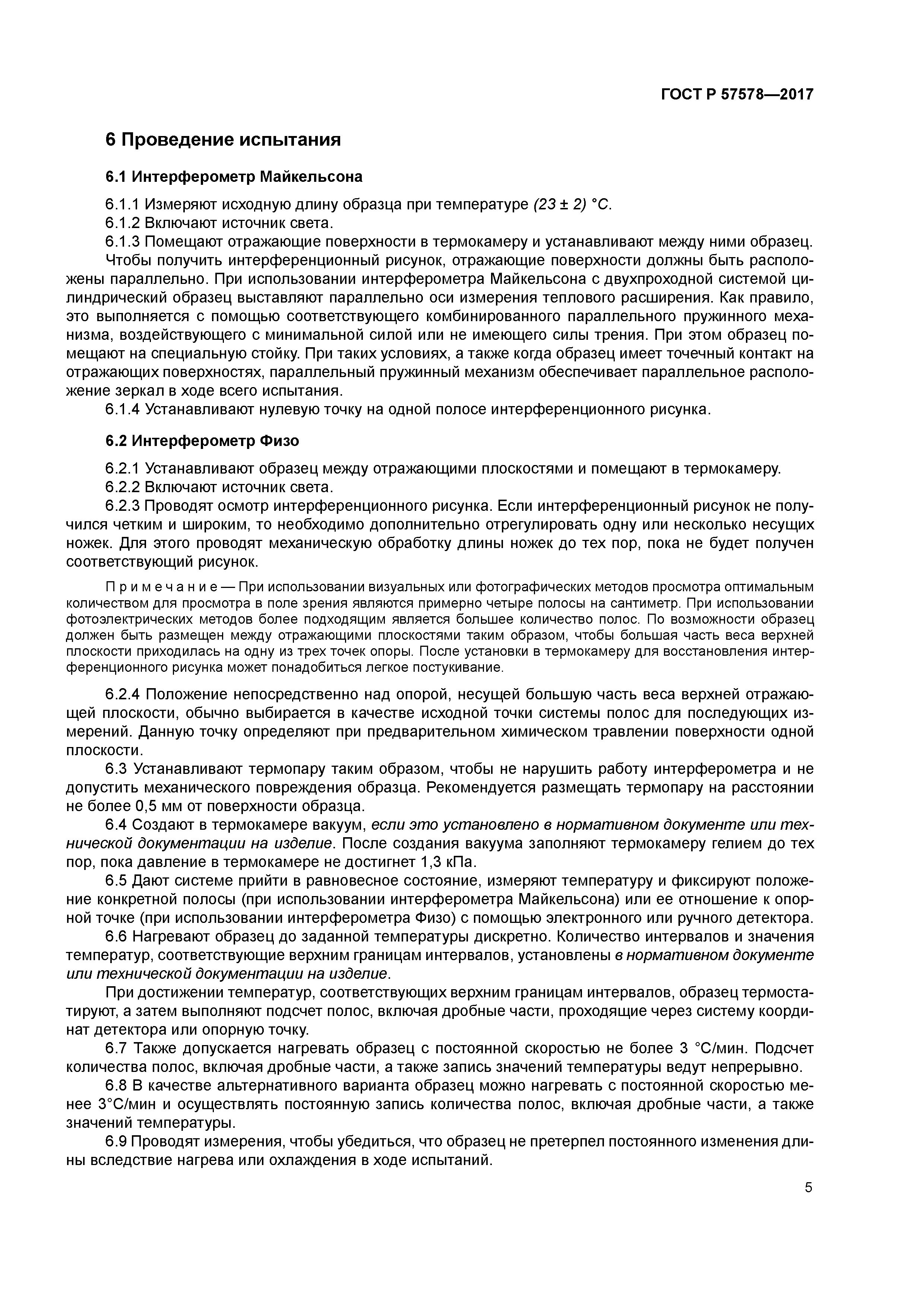 ГОСТ Р 57578-2017