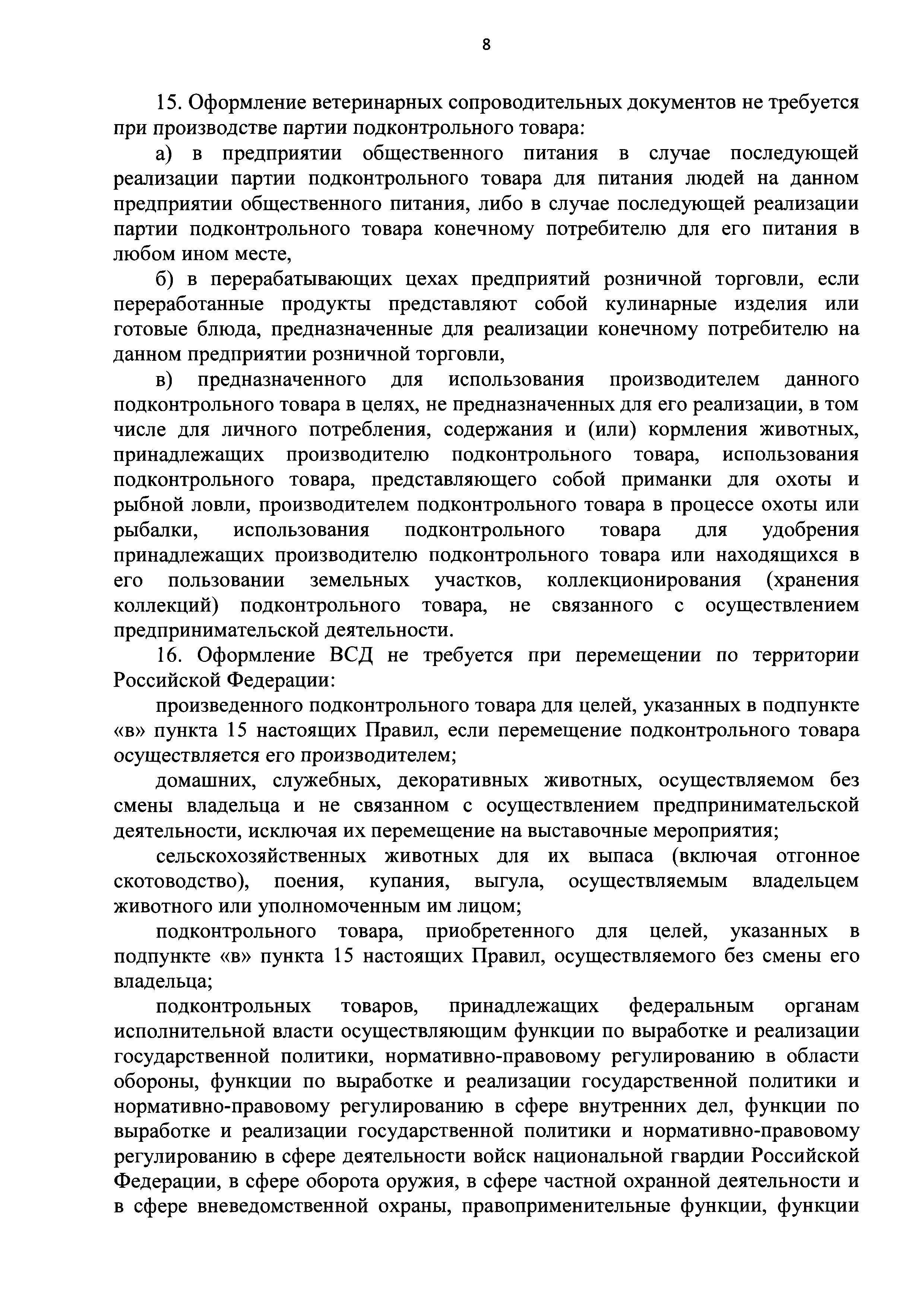 Скачать Приказ 589 Об утверждении Ветеринарных правил организации работы по  оформлению ветеринарных сопроводительных документов, порядка оформления  ветеринарных сопроводительных документов в электронной форме и порядка  оформления ветеринарных ...