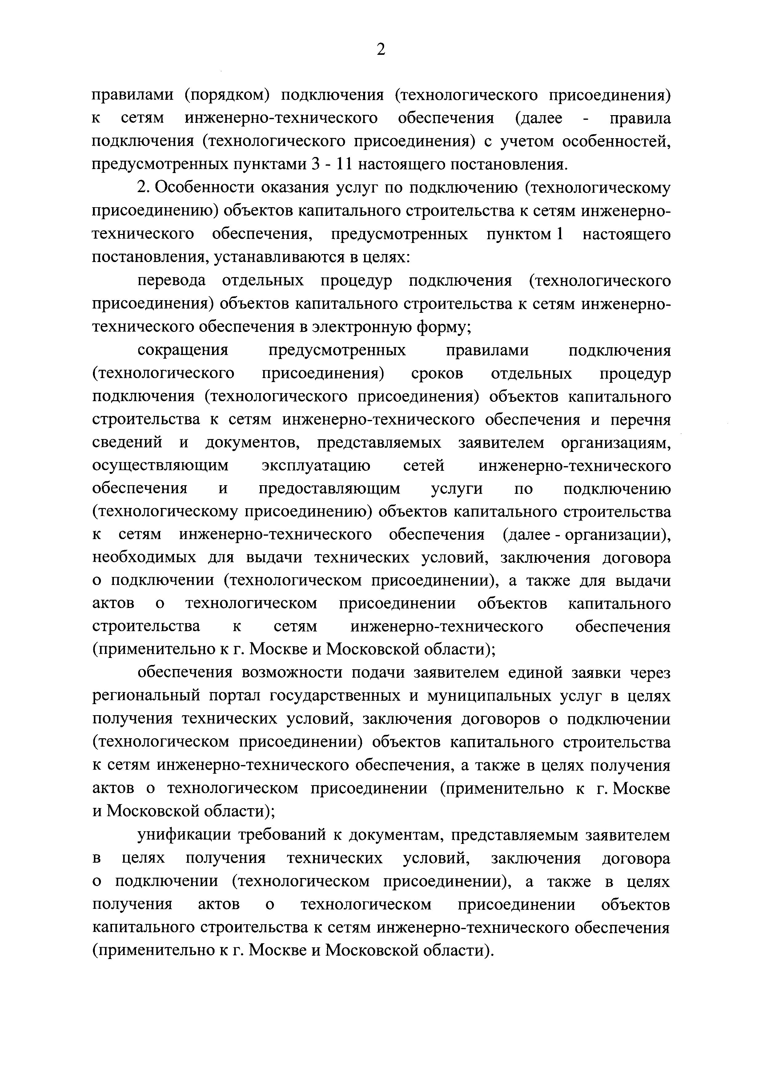 Постановление 955