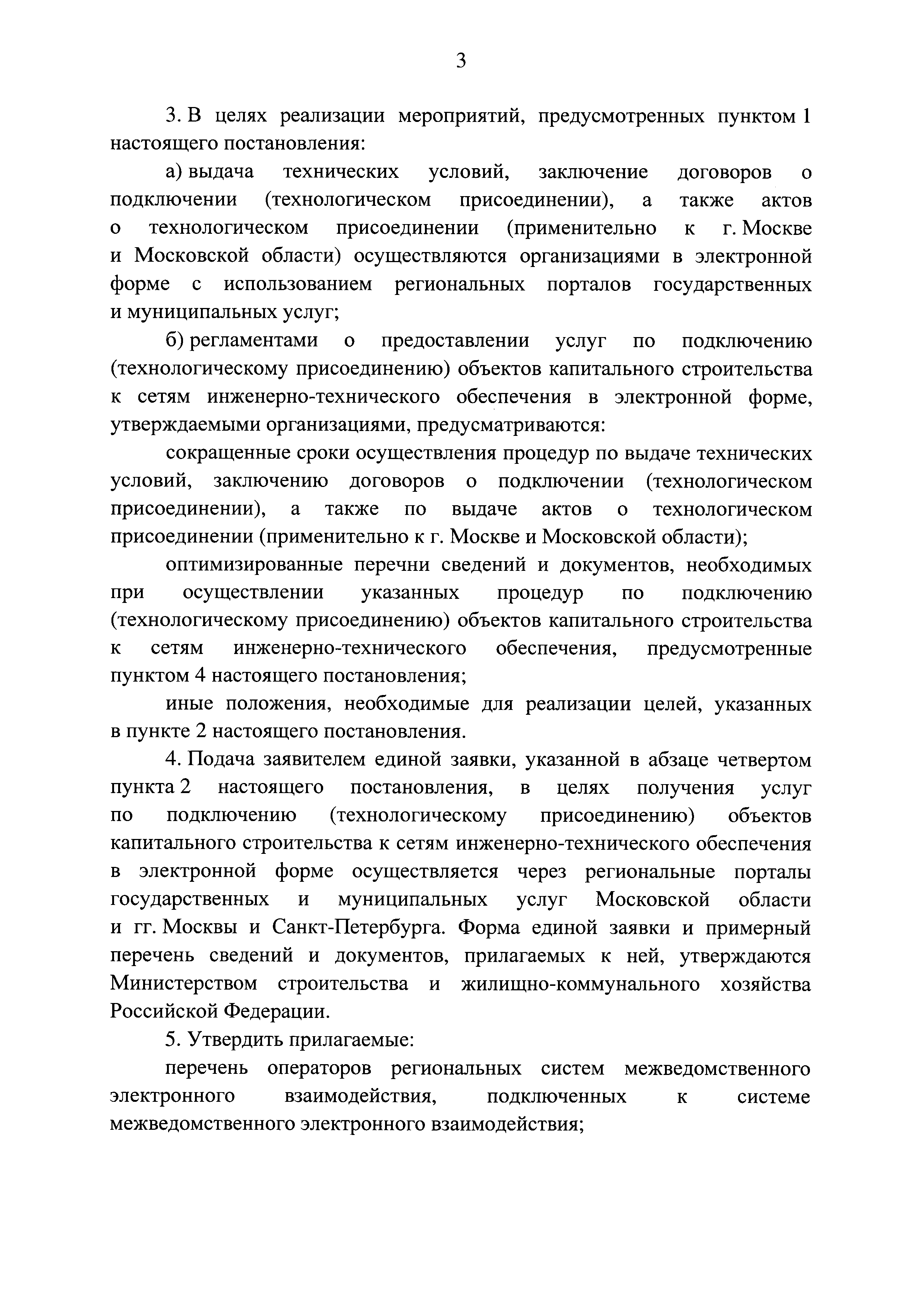 Постановление 955