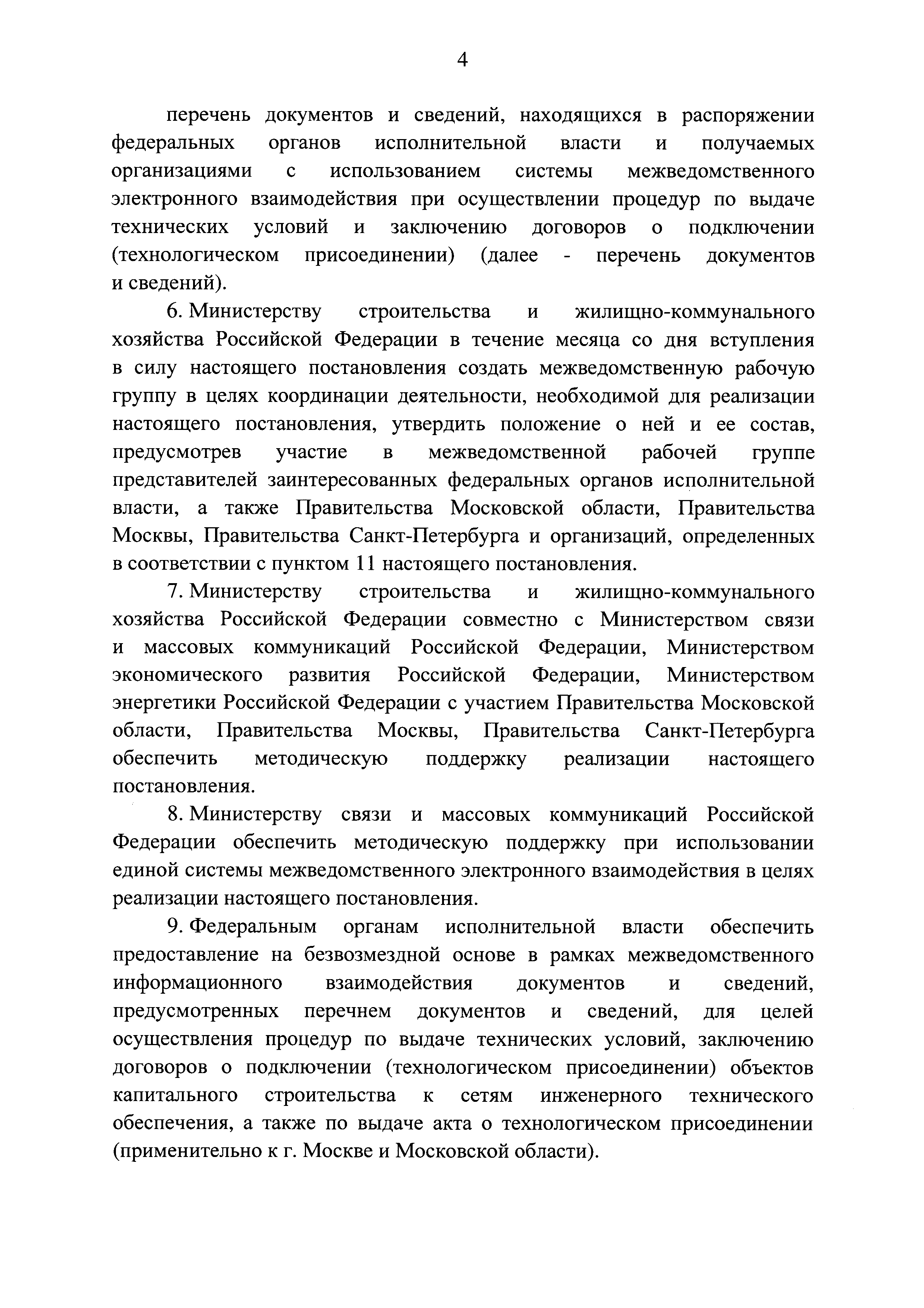 Постановление 955