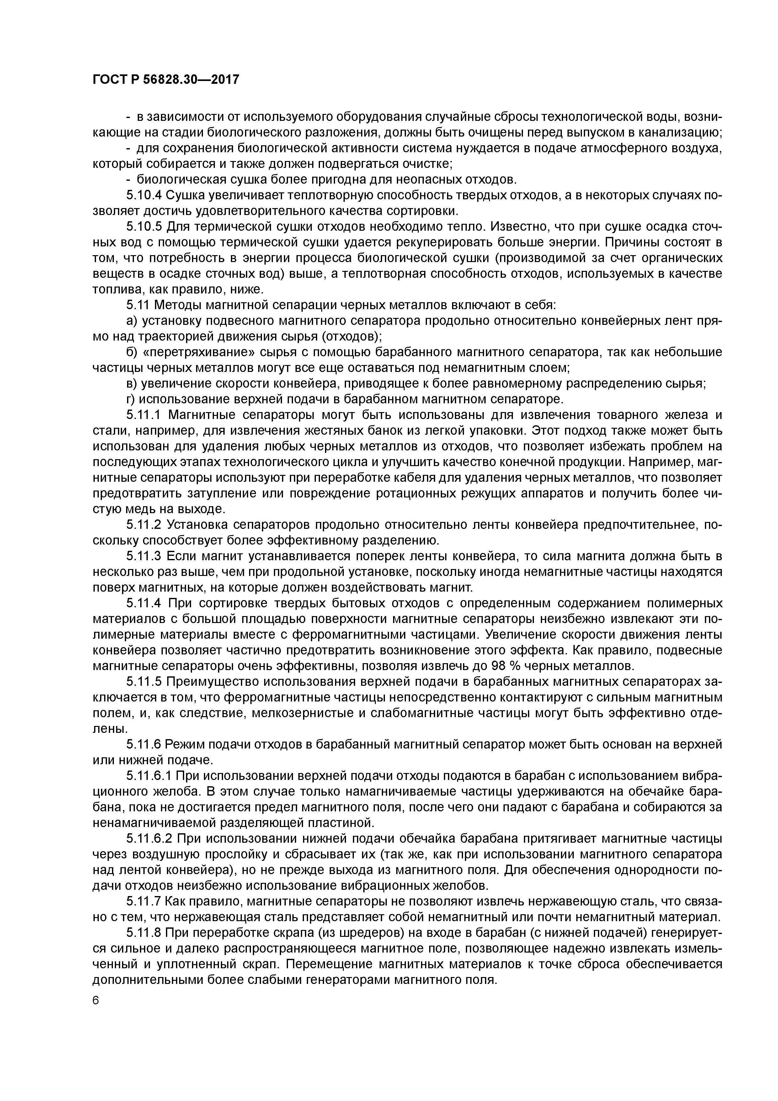 ГОСТ Р 56828.30-2017