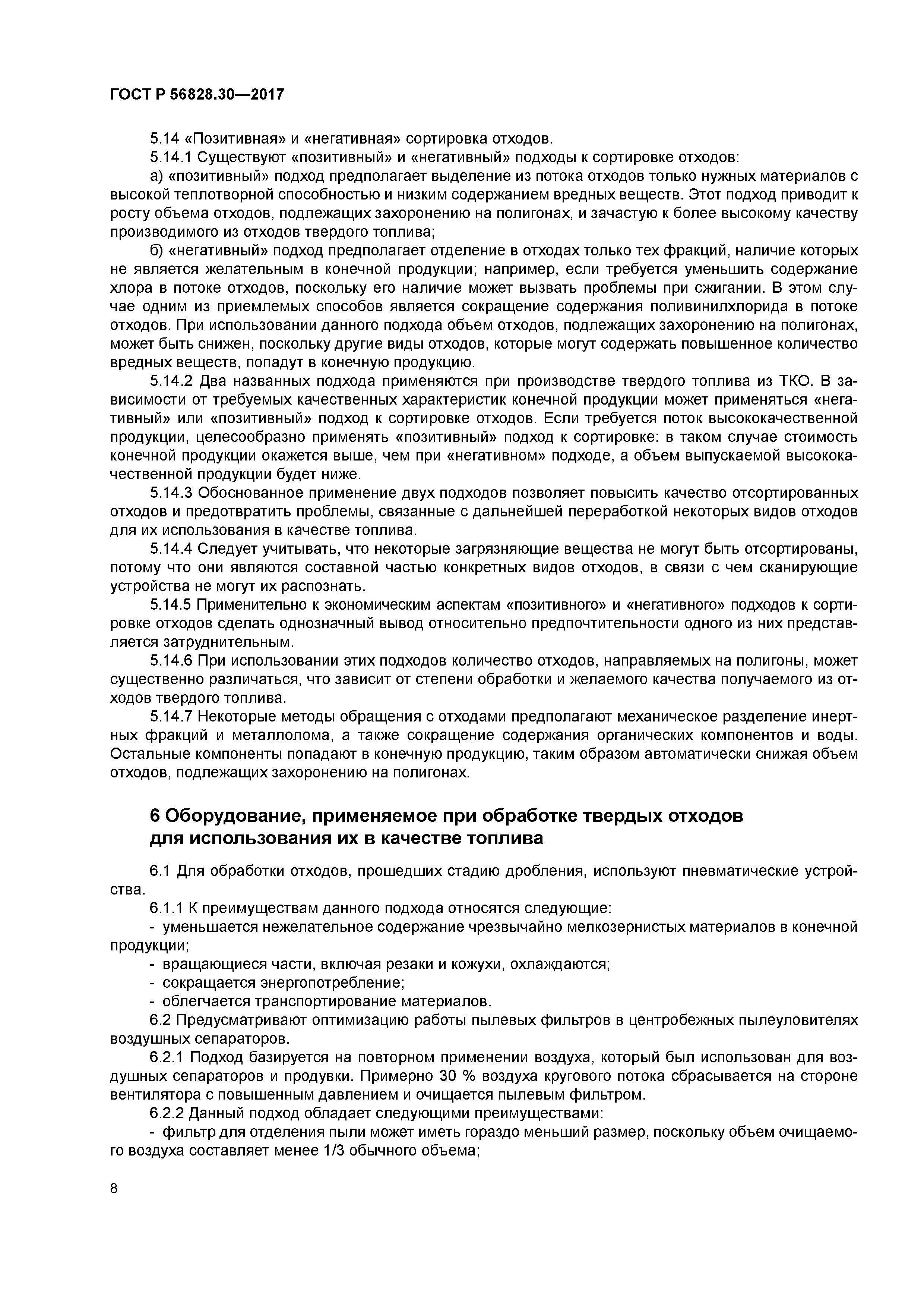 ГОСТ Р 56828.30-2017