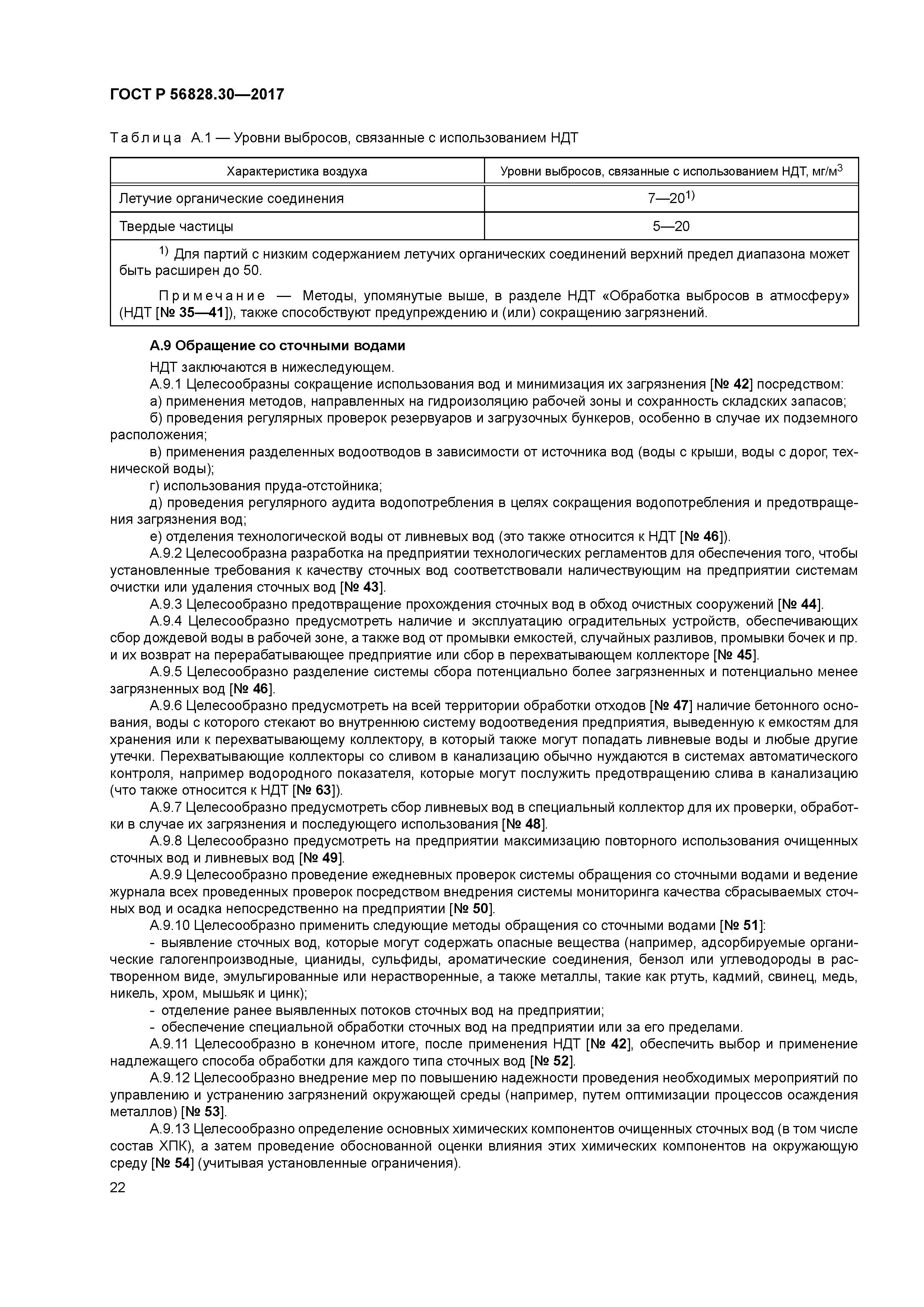 ГОСТ Р 56828.30-2017