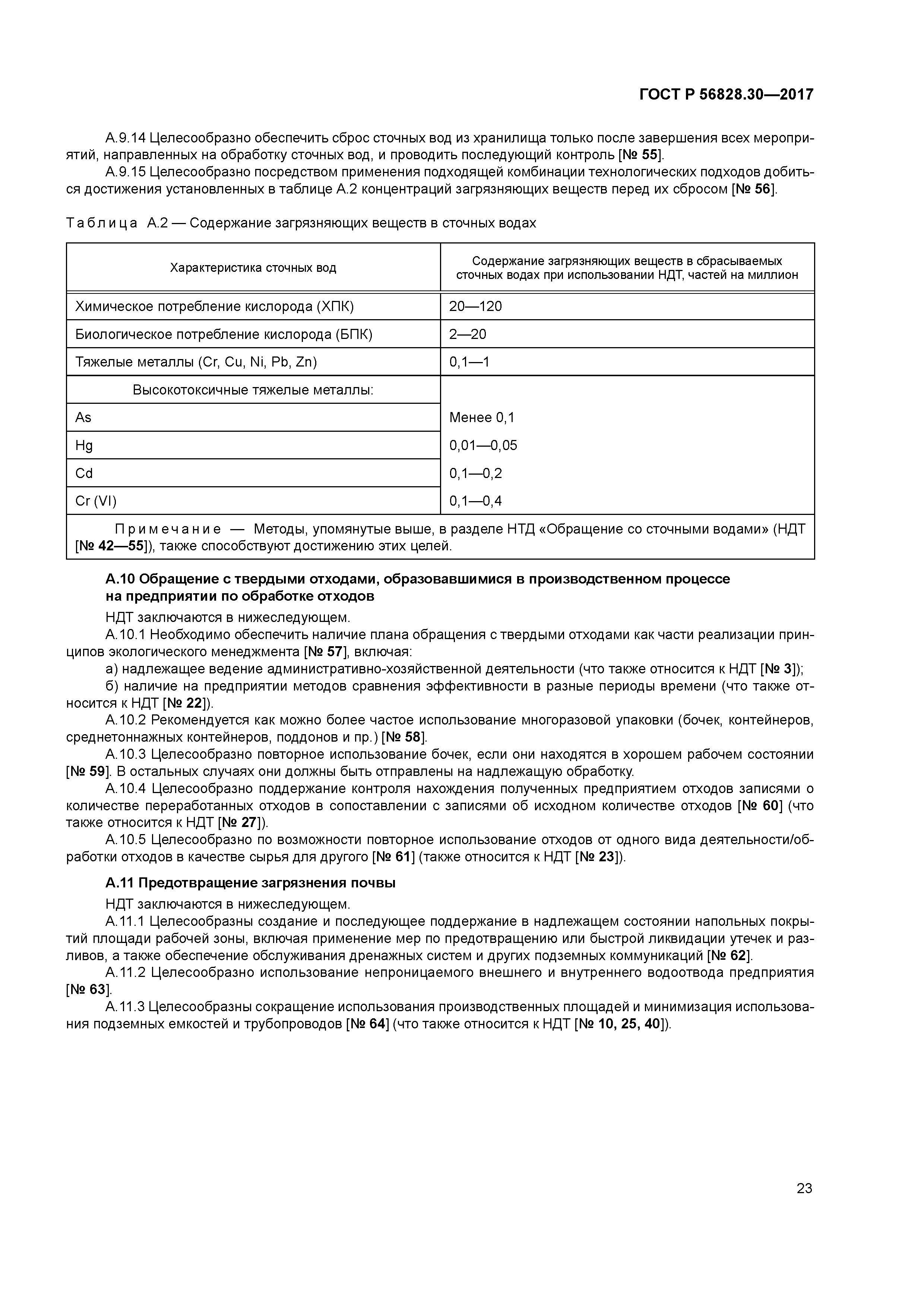 ГОСТ Р 56828.30-2017