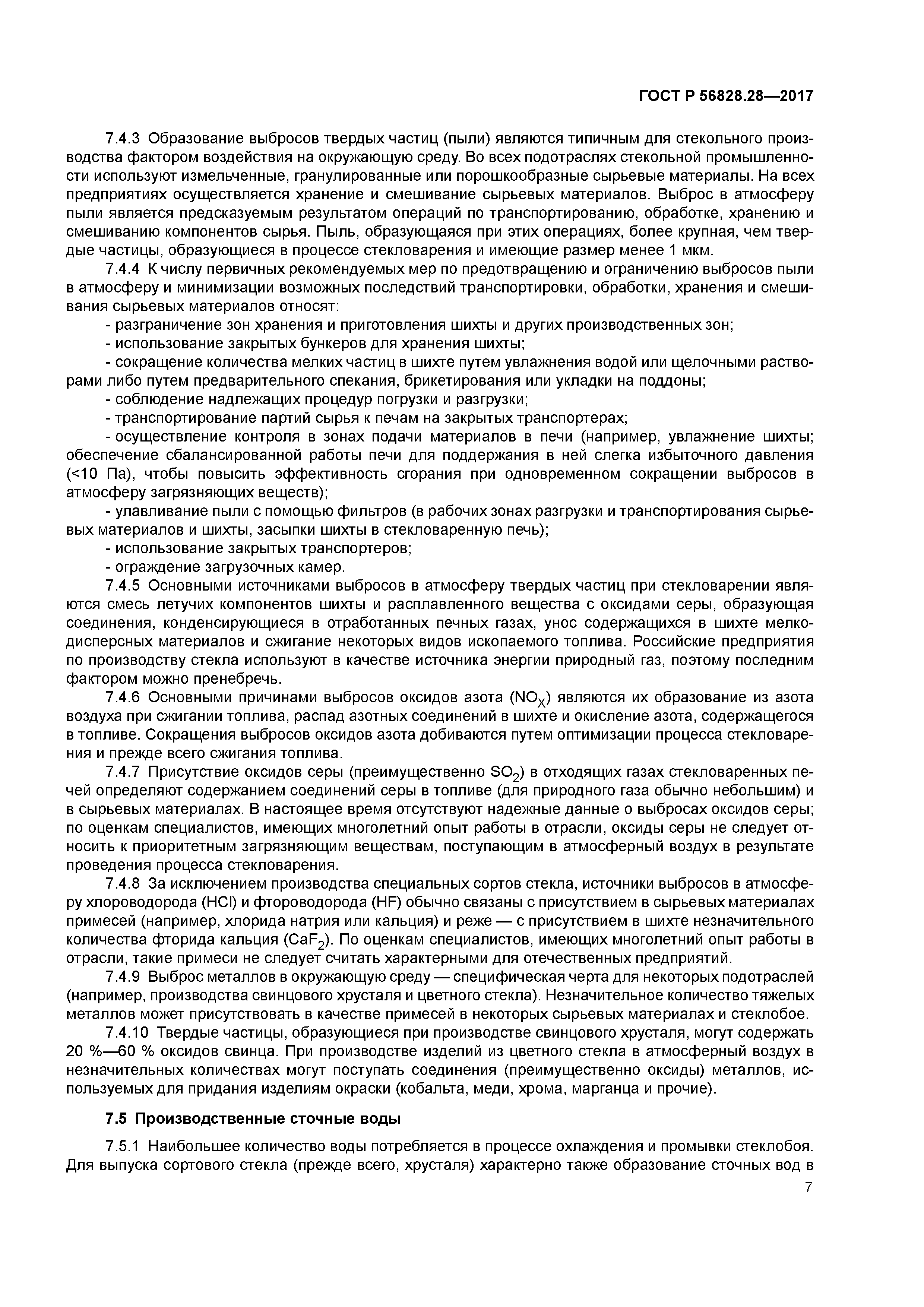 ГОСТ Р 56828.28-2017