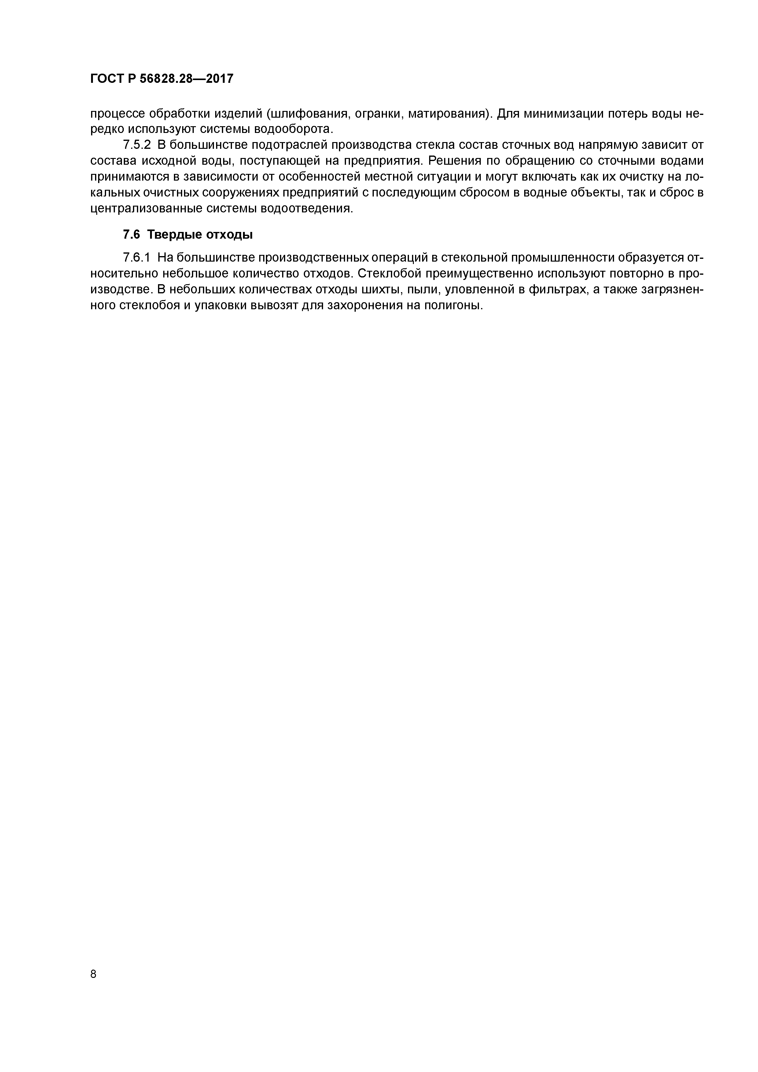 ГОСТ Р 56828.28-2017