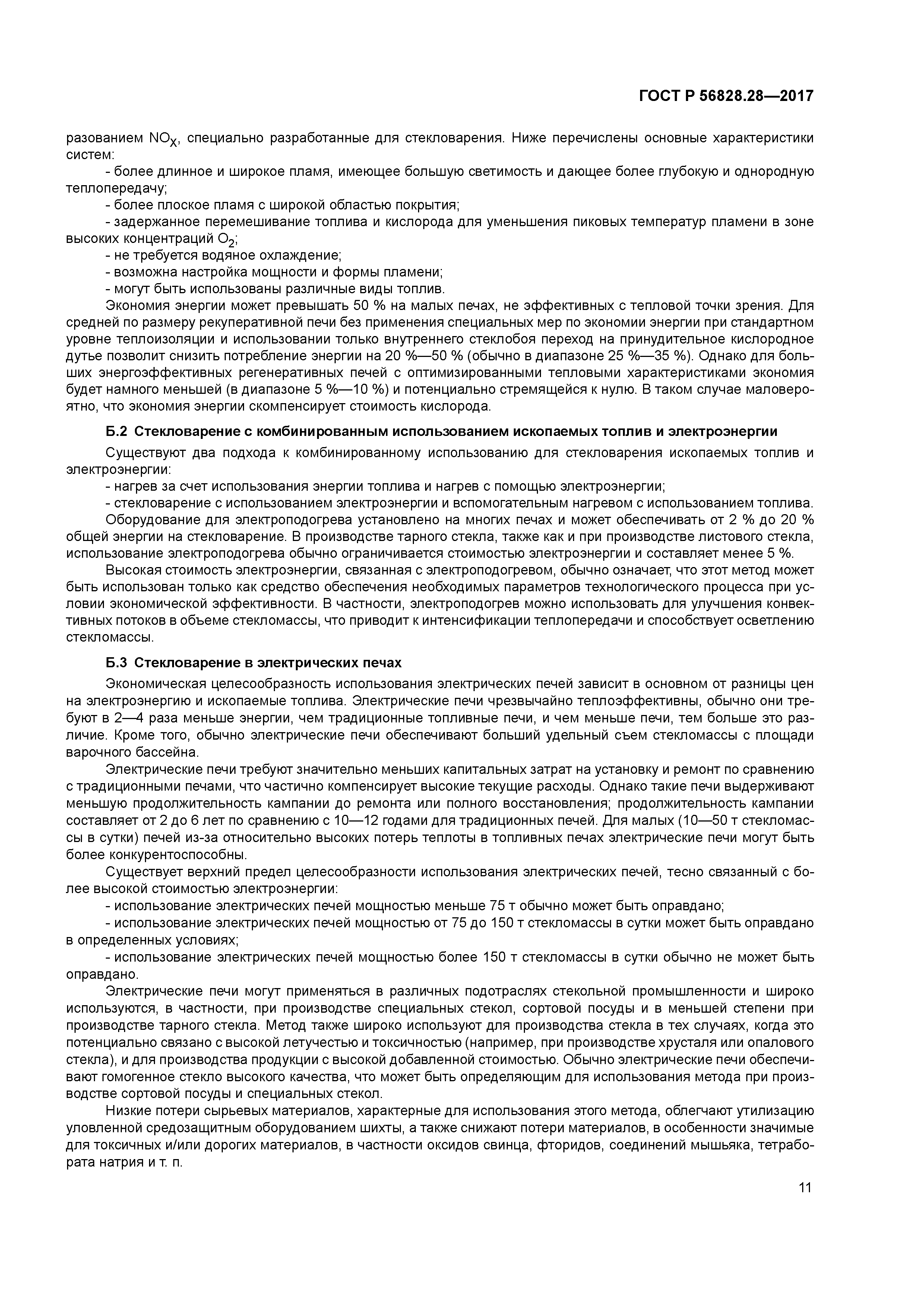 ГОСТ Р 56828.28-2017