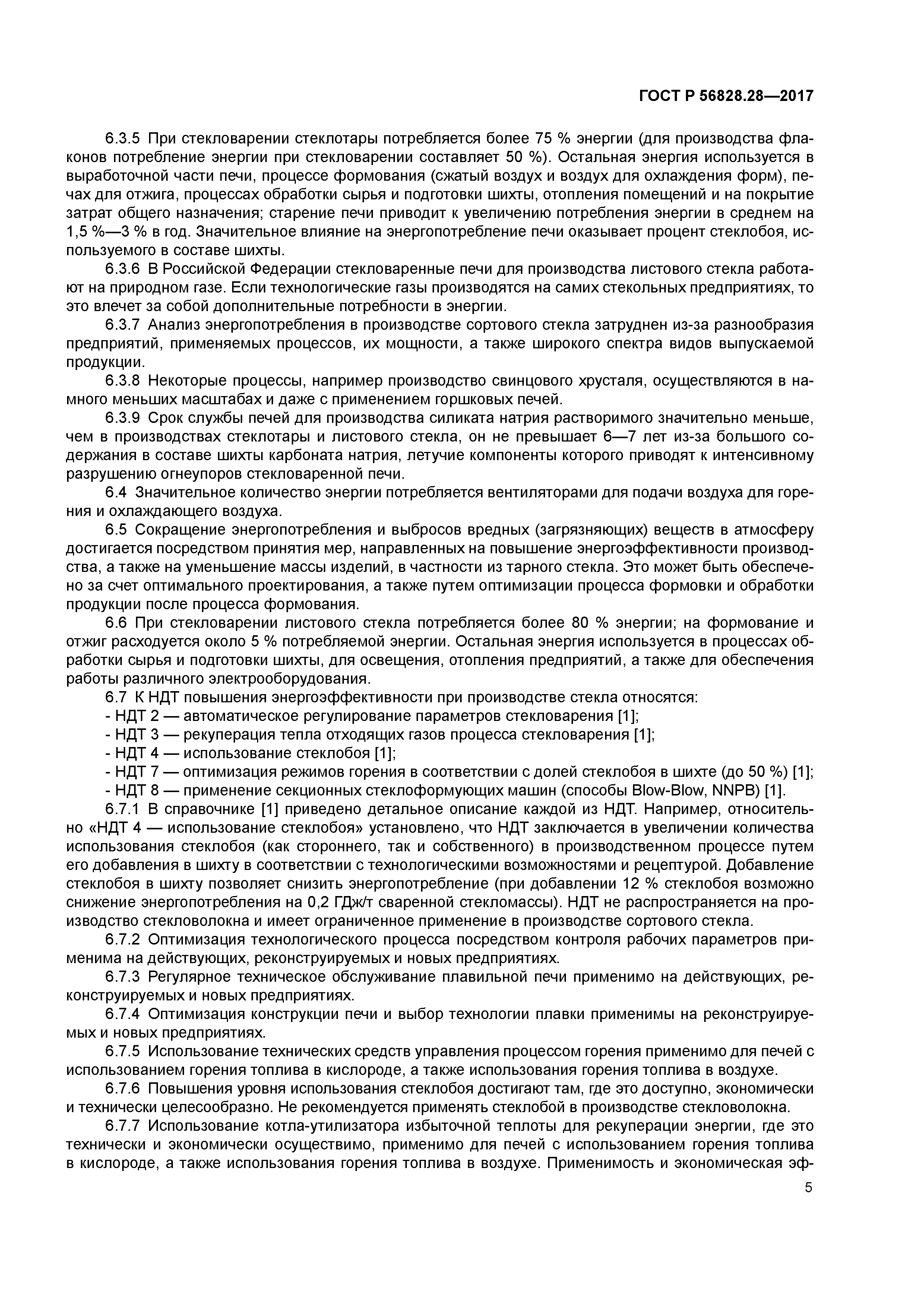 ГОСТ Р 56828.28-2017