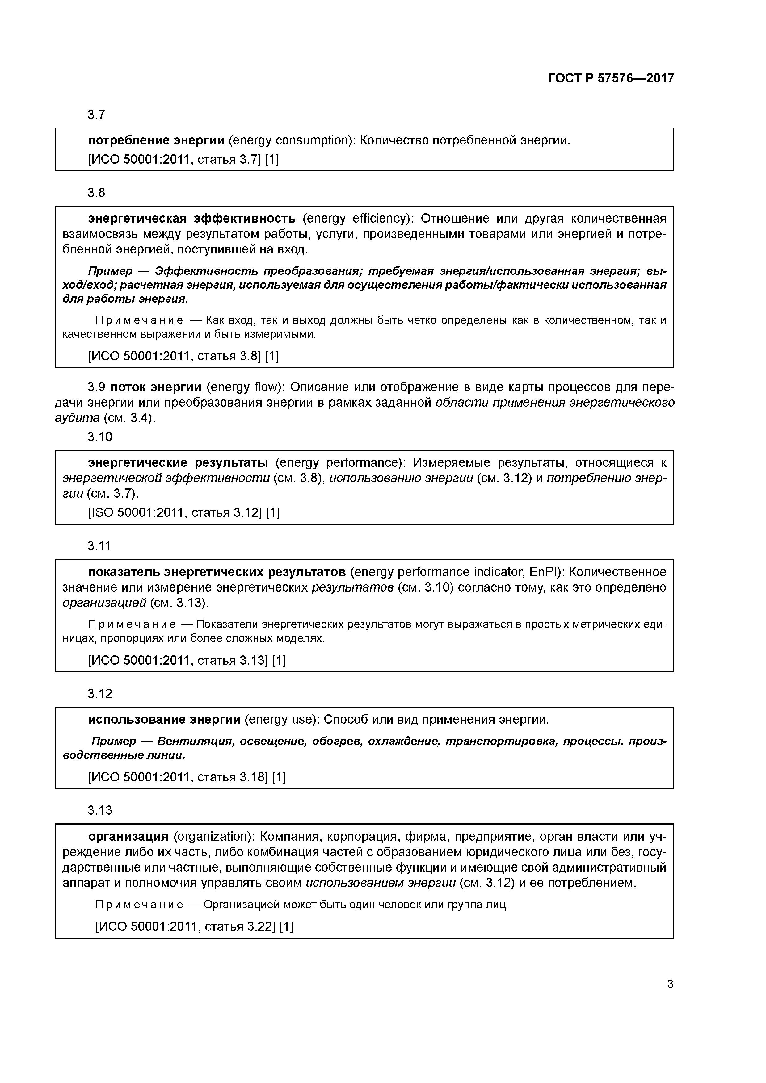 ГОСТ Р 57576-2017