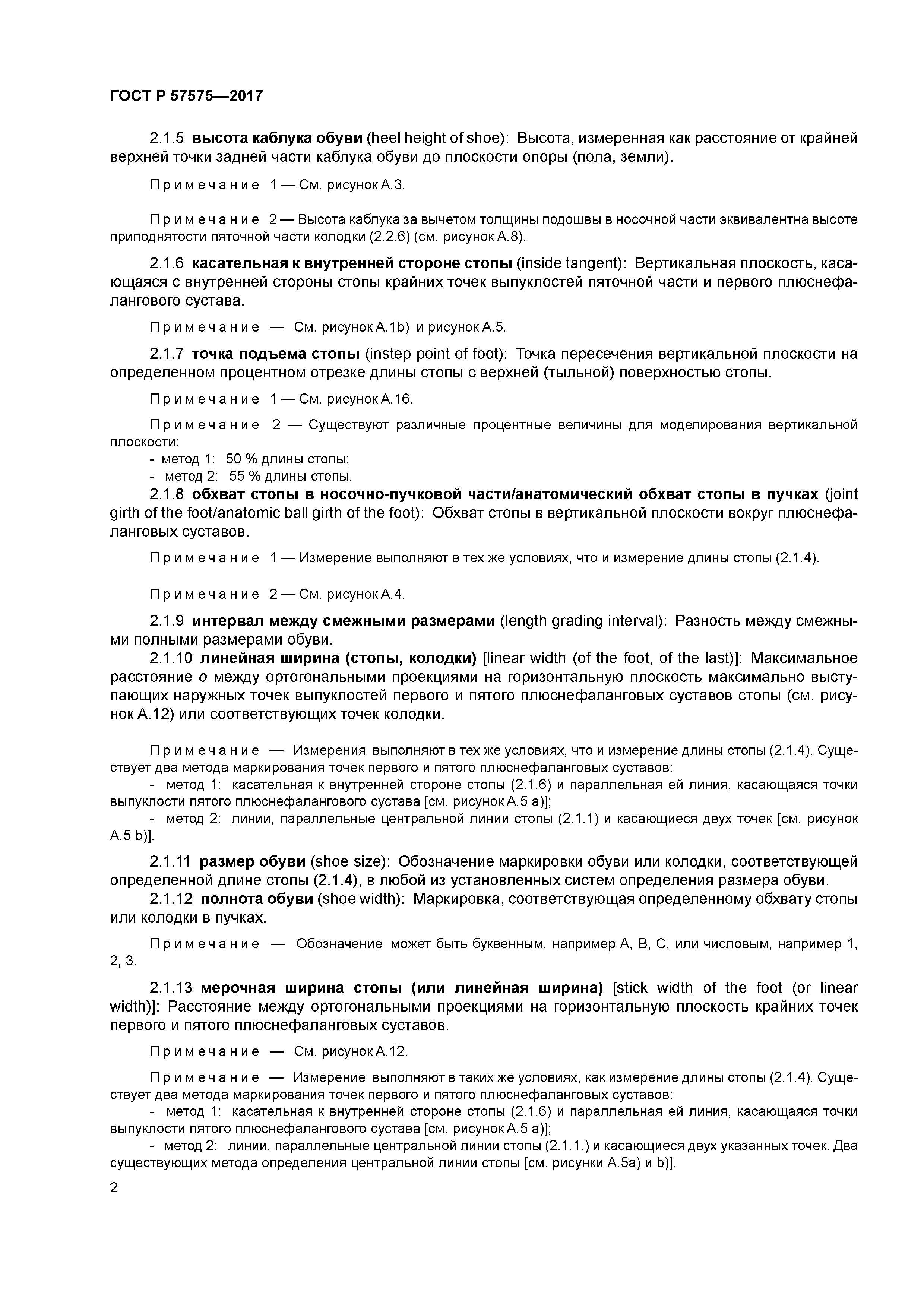 ГОСТ Р 57575-2017