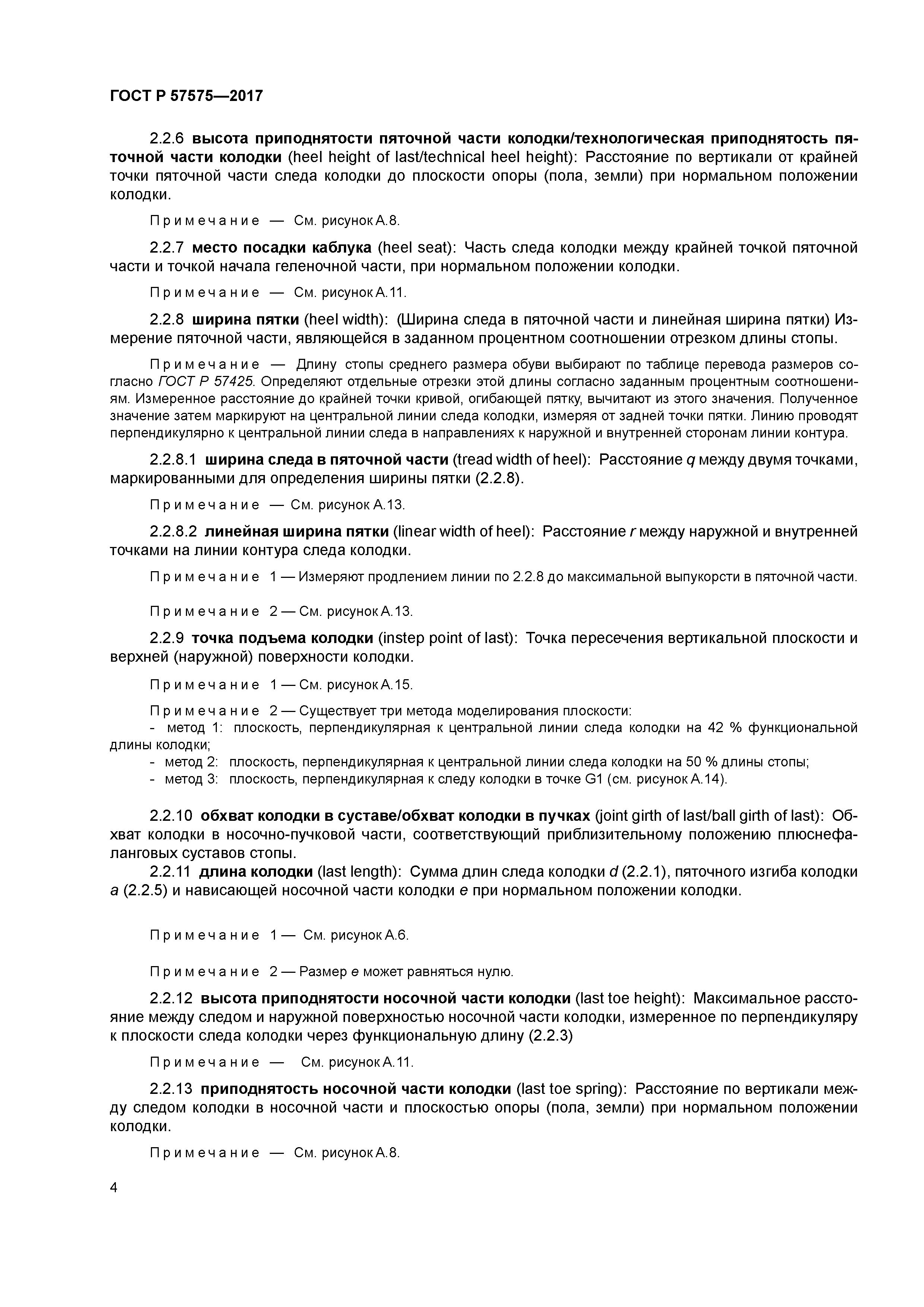 ГОСТ Р 57575-2017