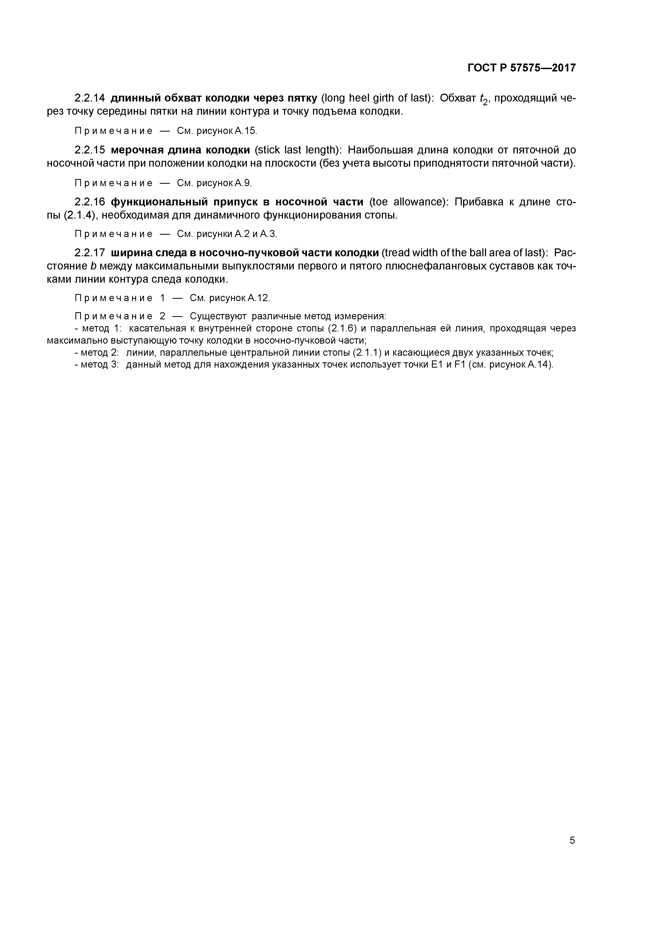 ГОСТ Р 57575-2017