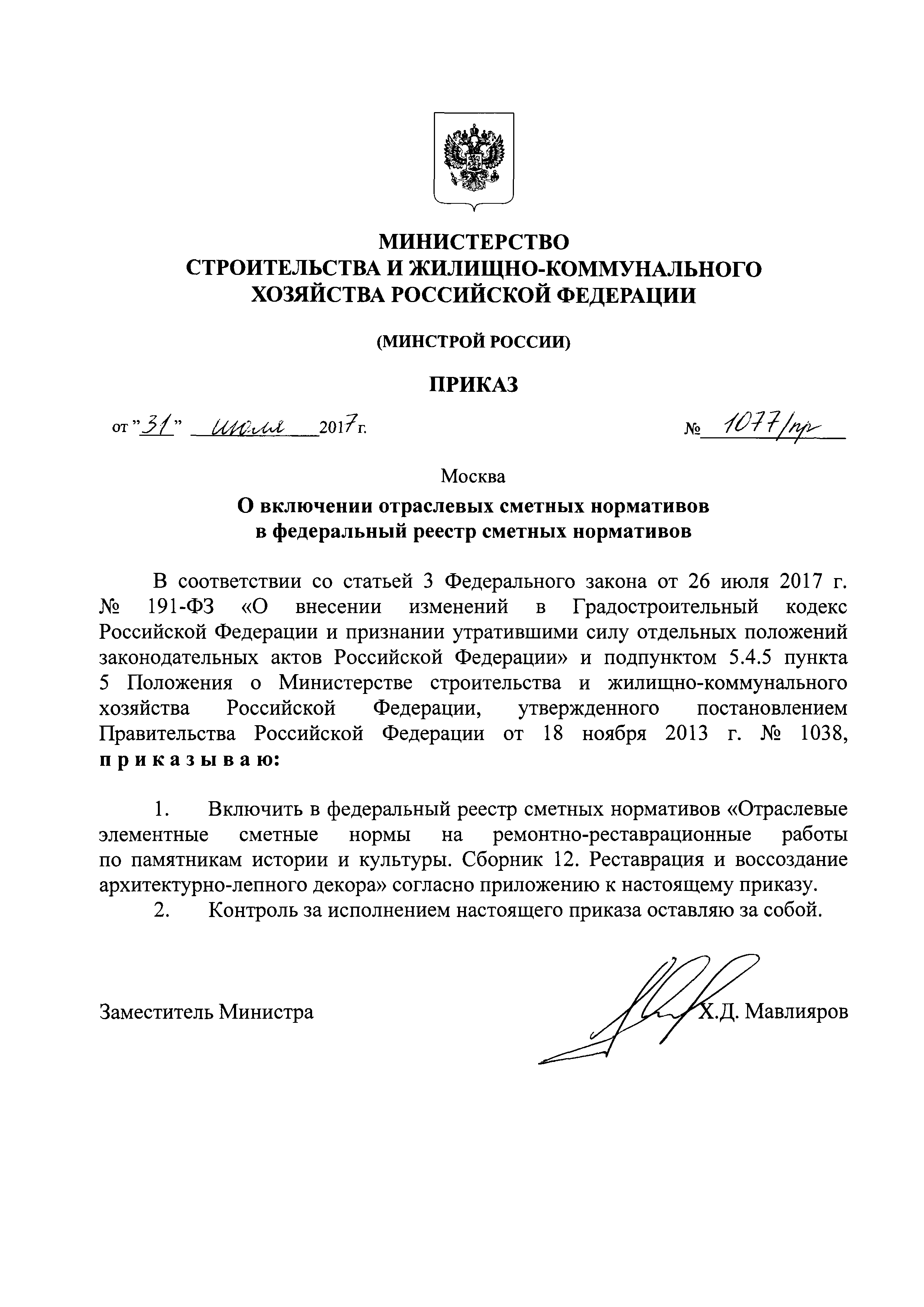 Скачать Сборник 12. Реставрация и воссоздание архитектурно-лепного декора.  Отраслевые элементные сметные нормы на ремонтно-реставрационные работы по  памятникам истории и культуры