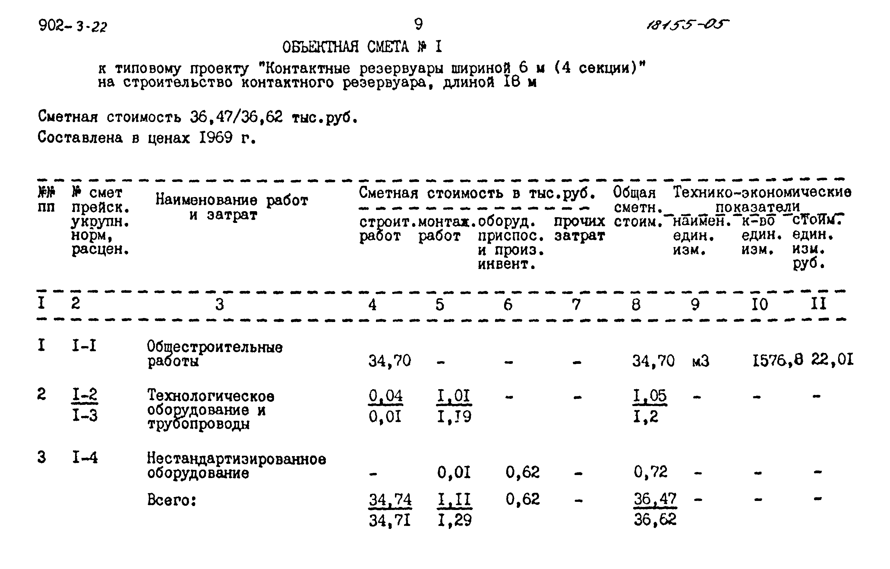 Типовой проект 902-3-22