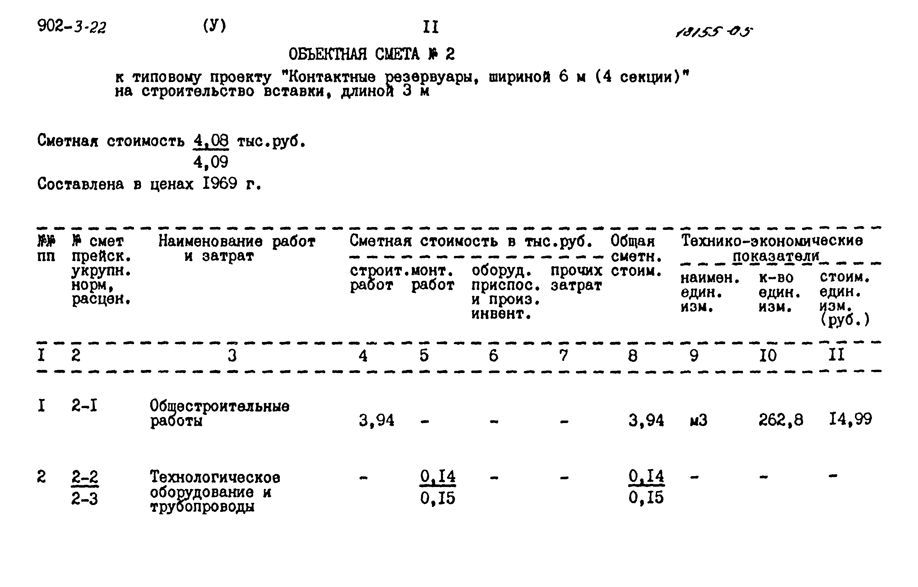 Типовой проект 902-3-22