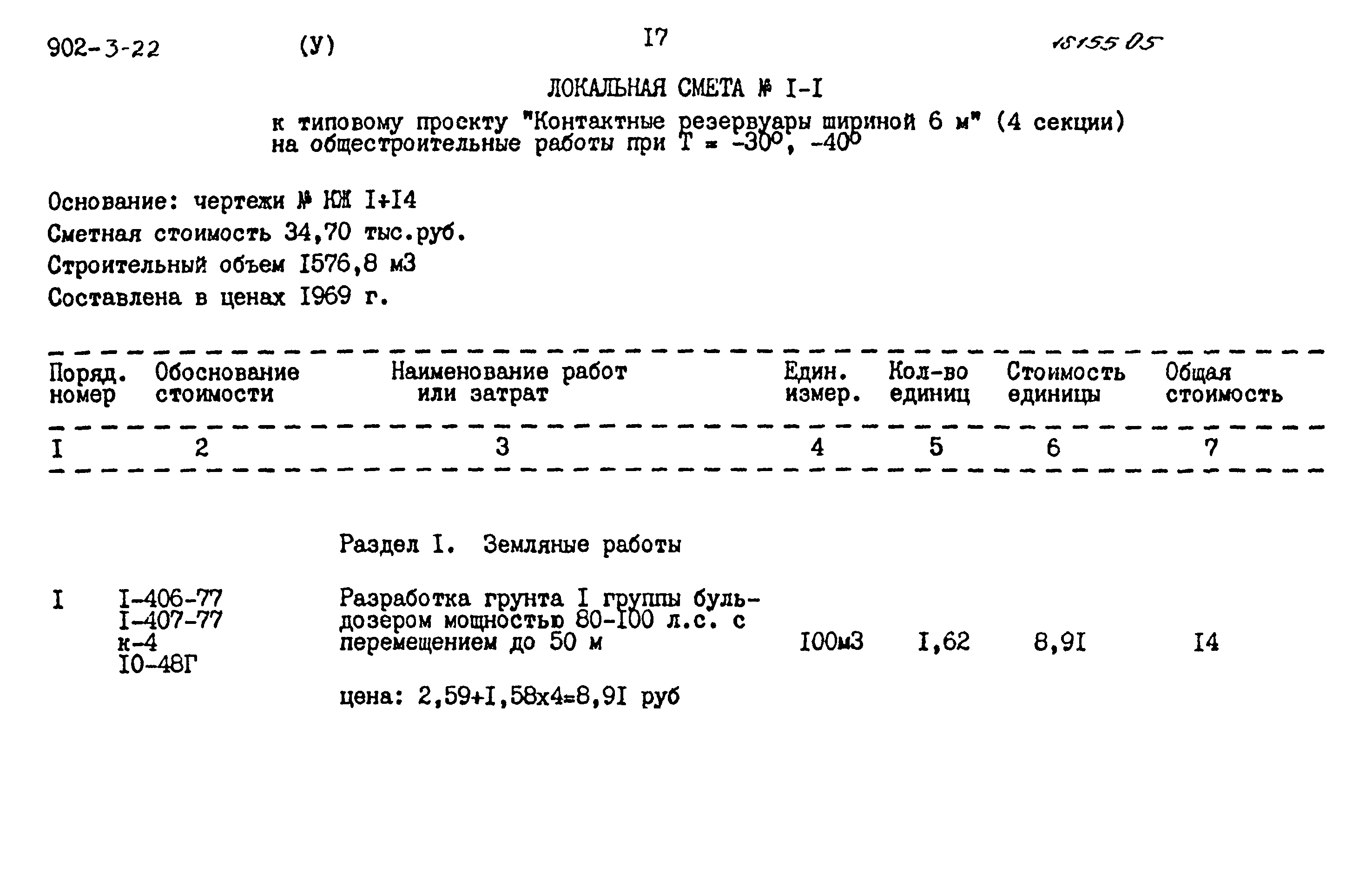 Типовой проект 902-3-22