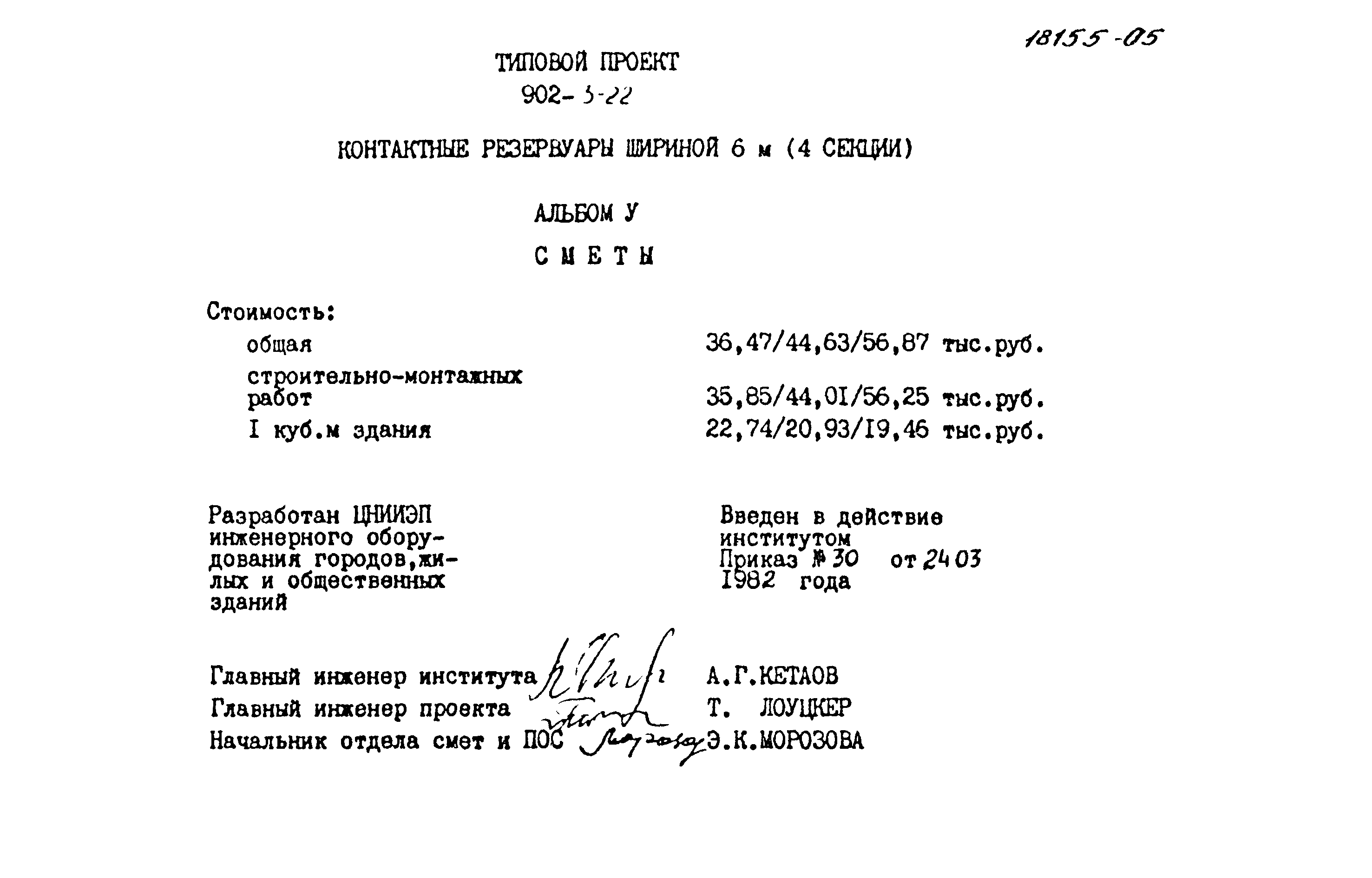 Типовой проект 902-3-22