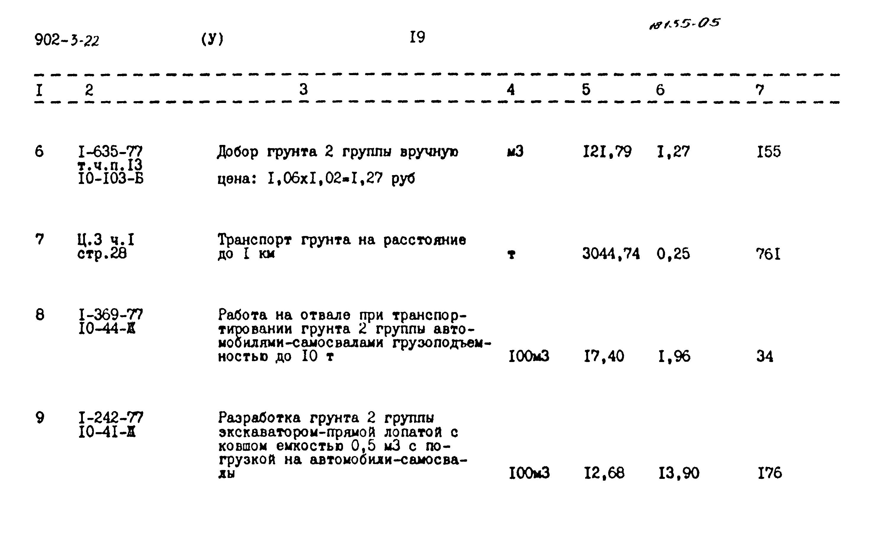 Типовой проект 902-3-22