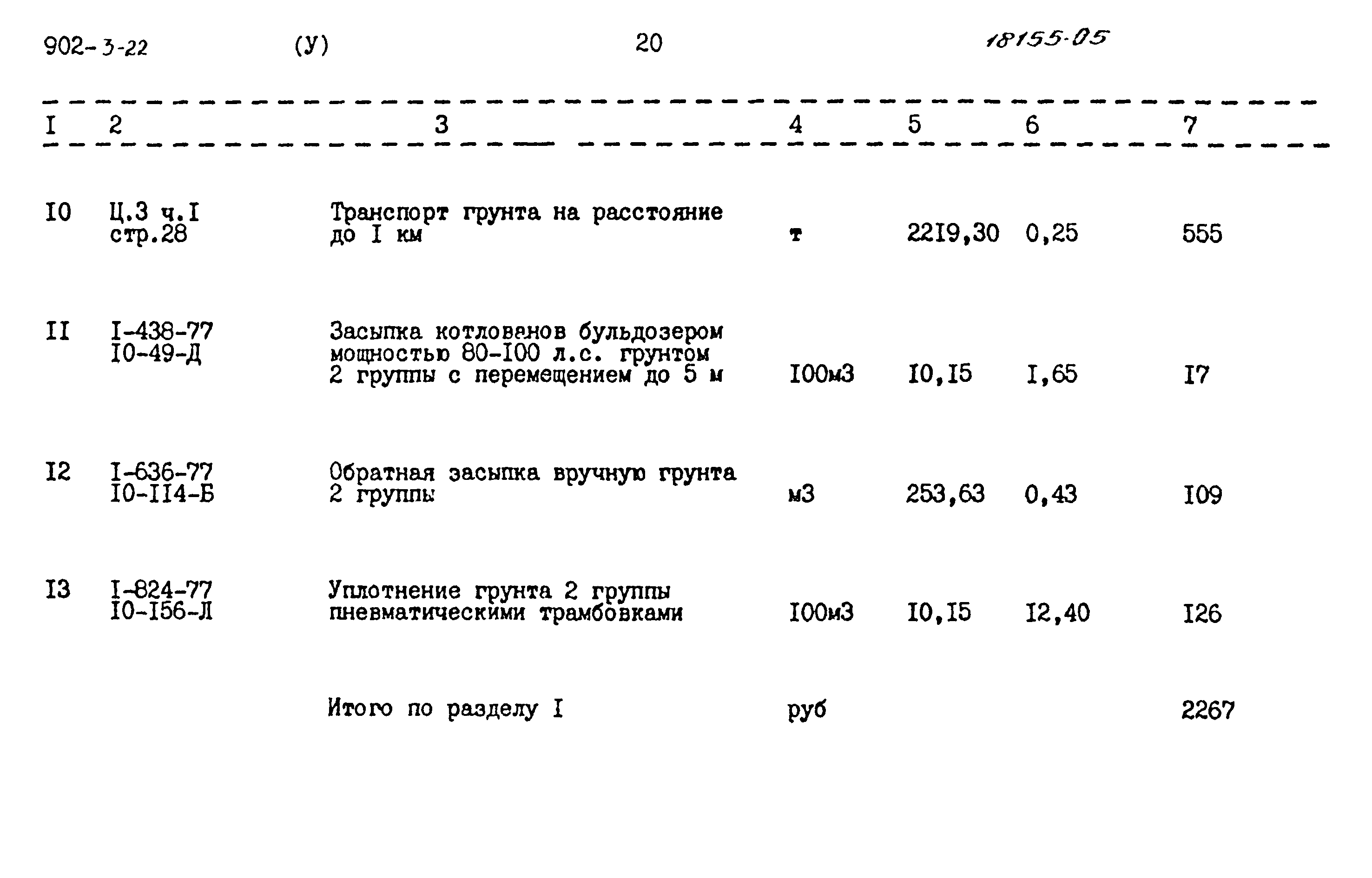 Типовой проект 902-3-22