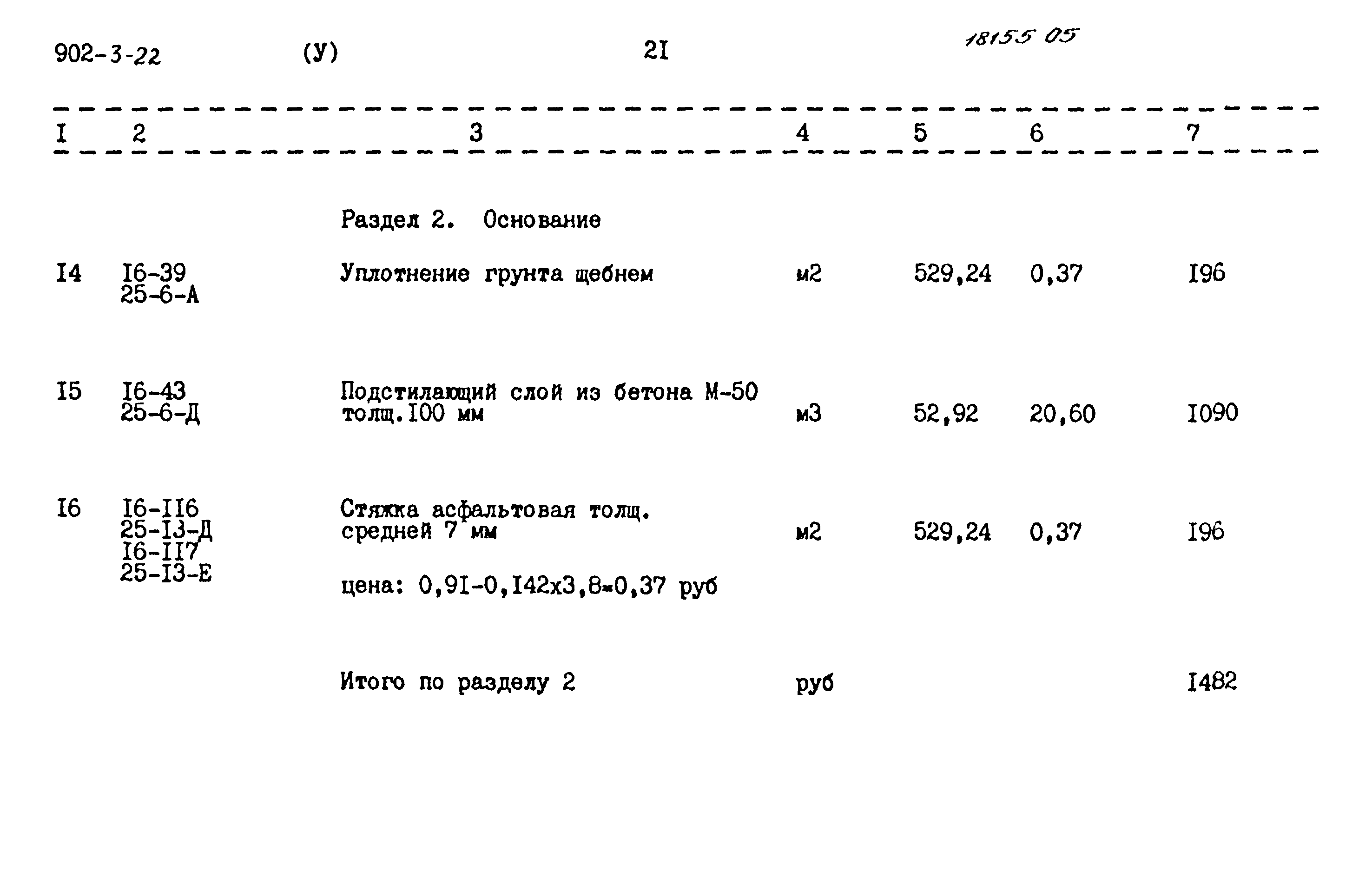 Типовой проект 902-3-22