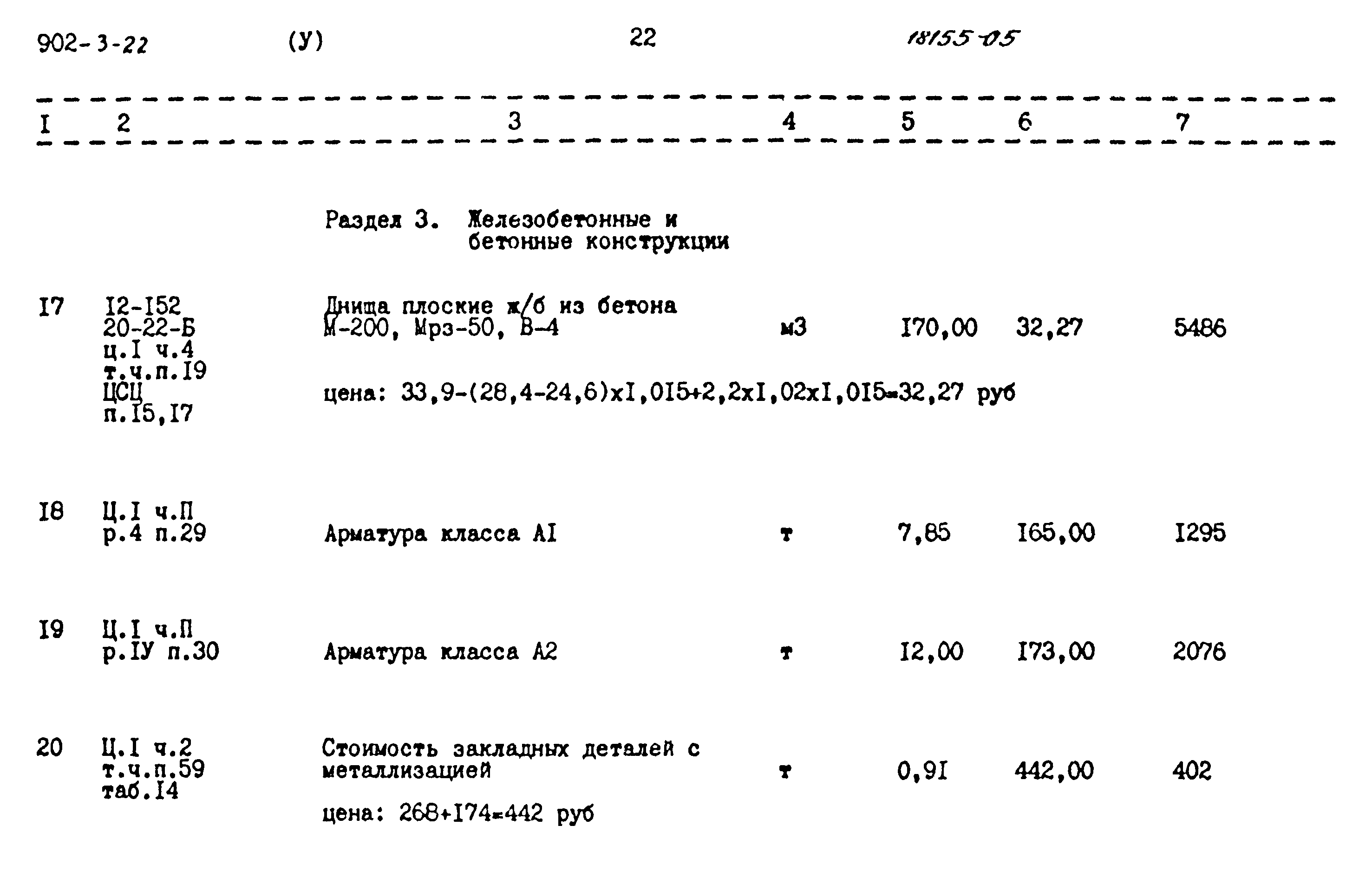 Типовой проект 902-3-22