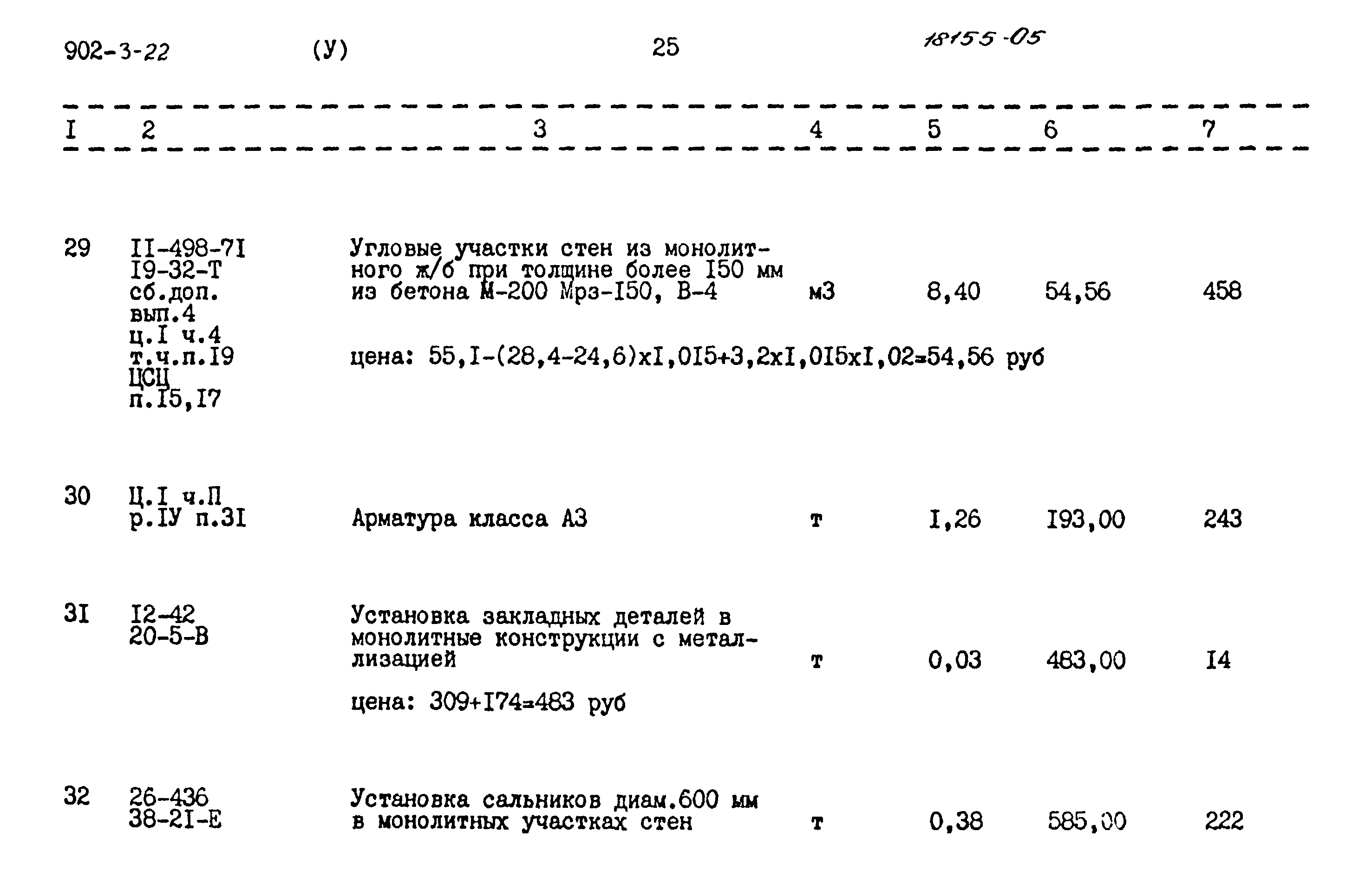 Типовой проект 902-3-22