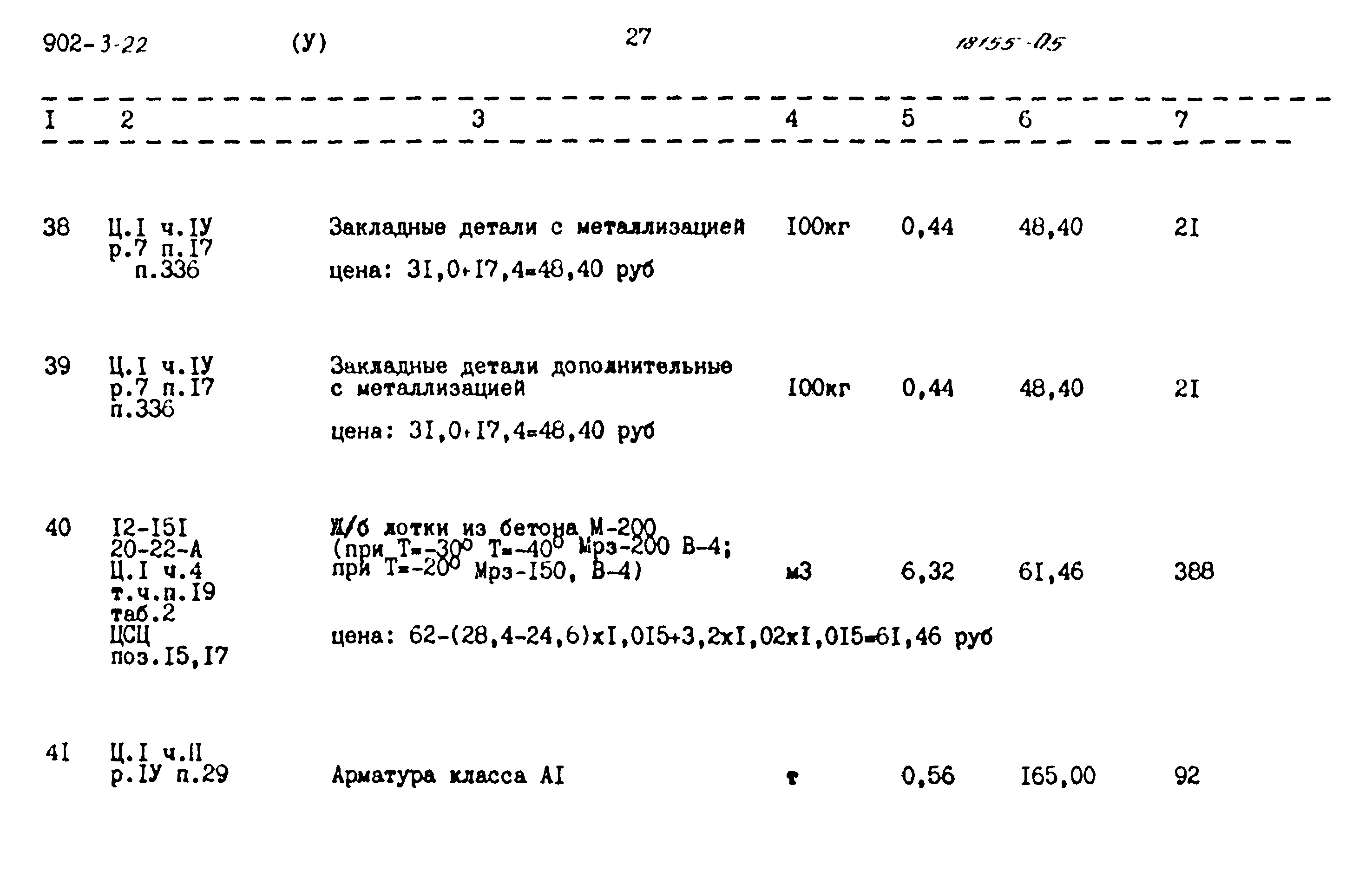Типовой проект 902-3-22