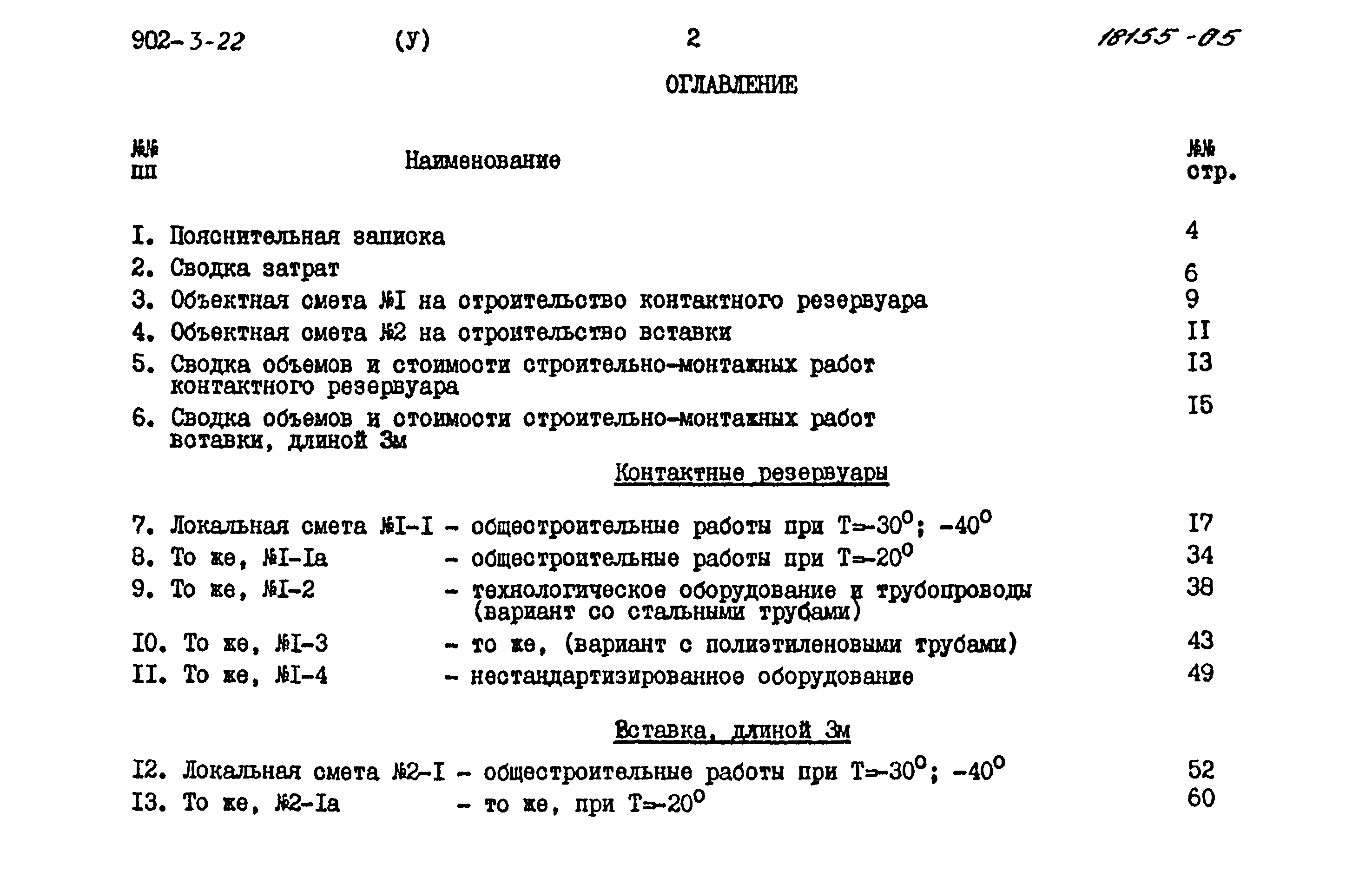 Типовой проект 902-3-22