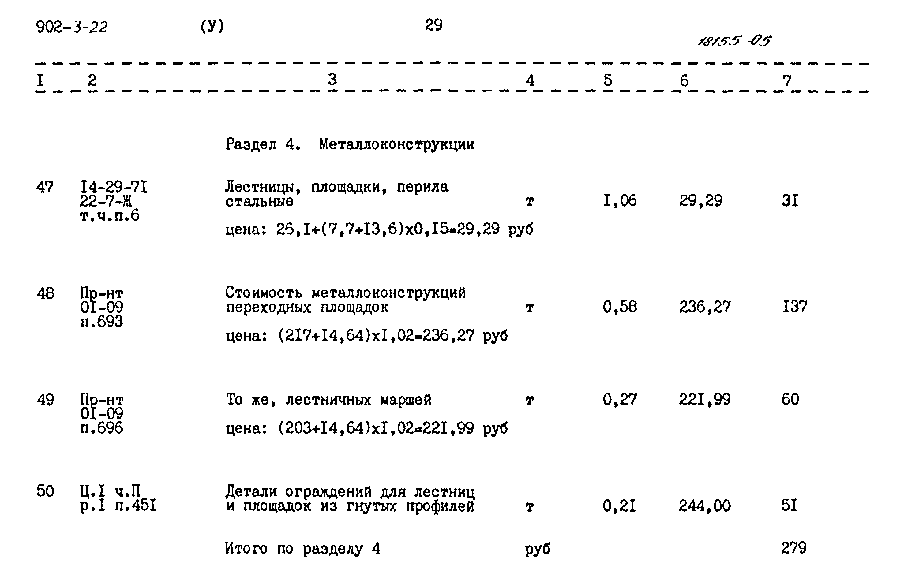 Типовой проект 902-3-22