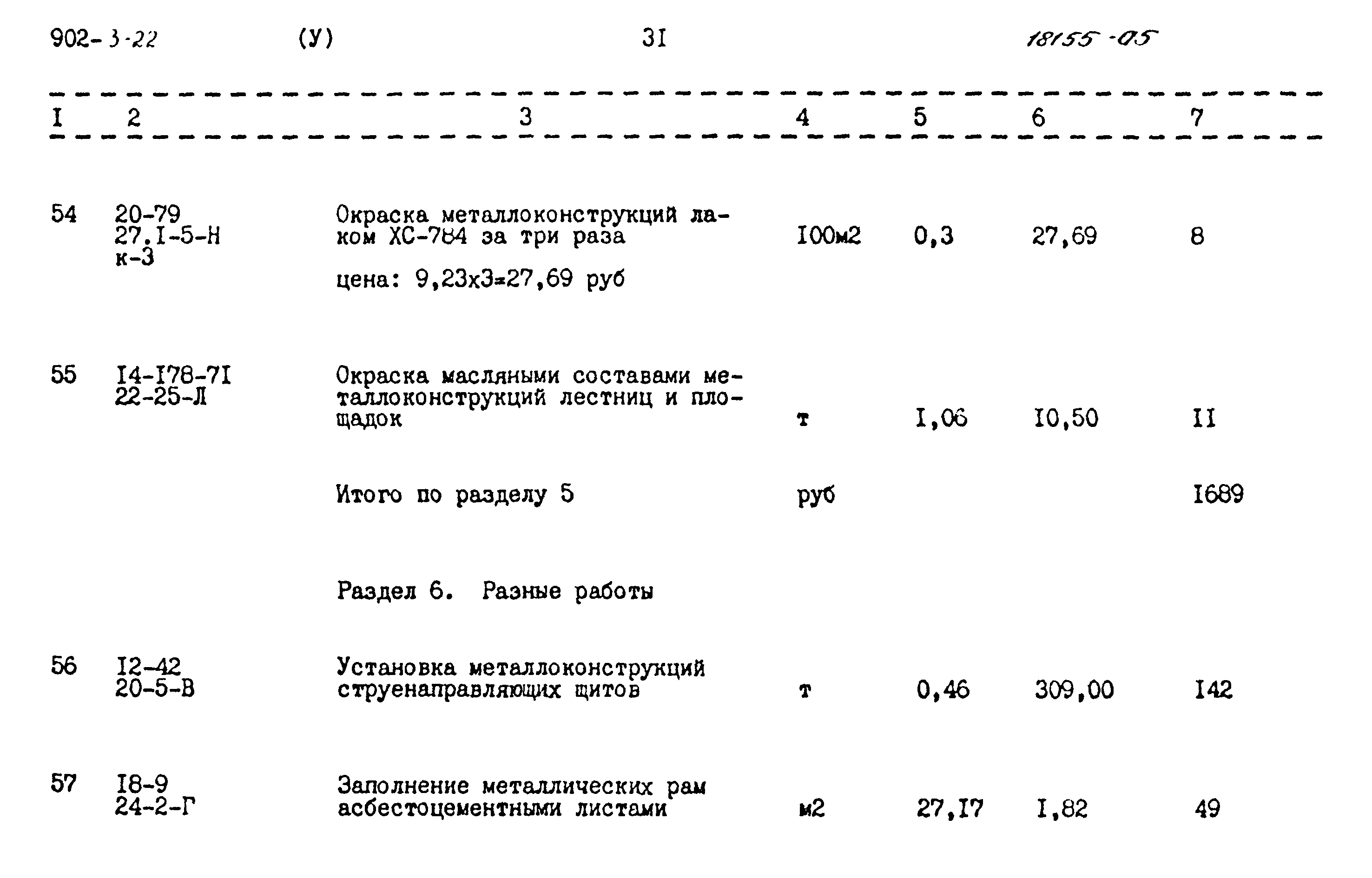 Типовой проект 902-3-22