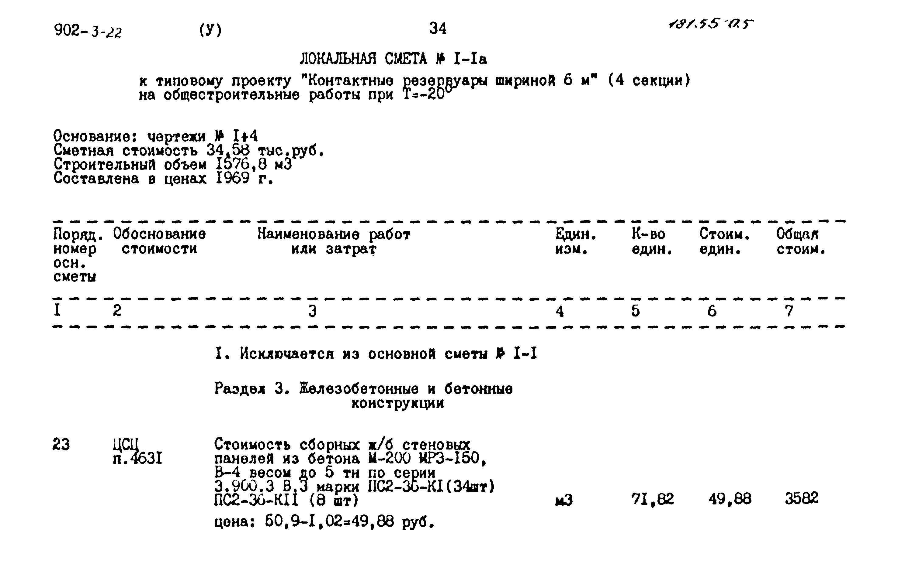 Типовой проект 902-3-22