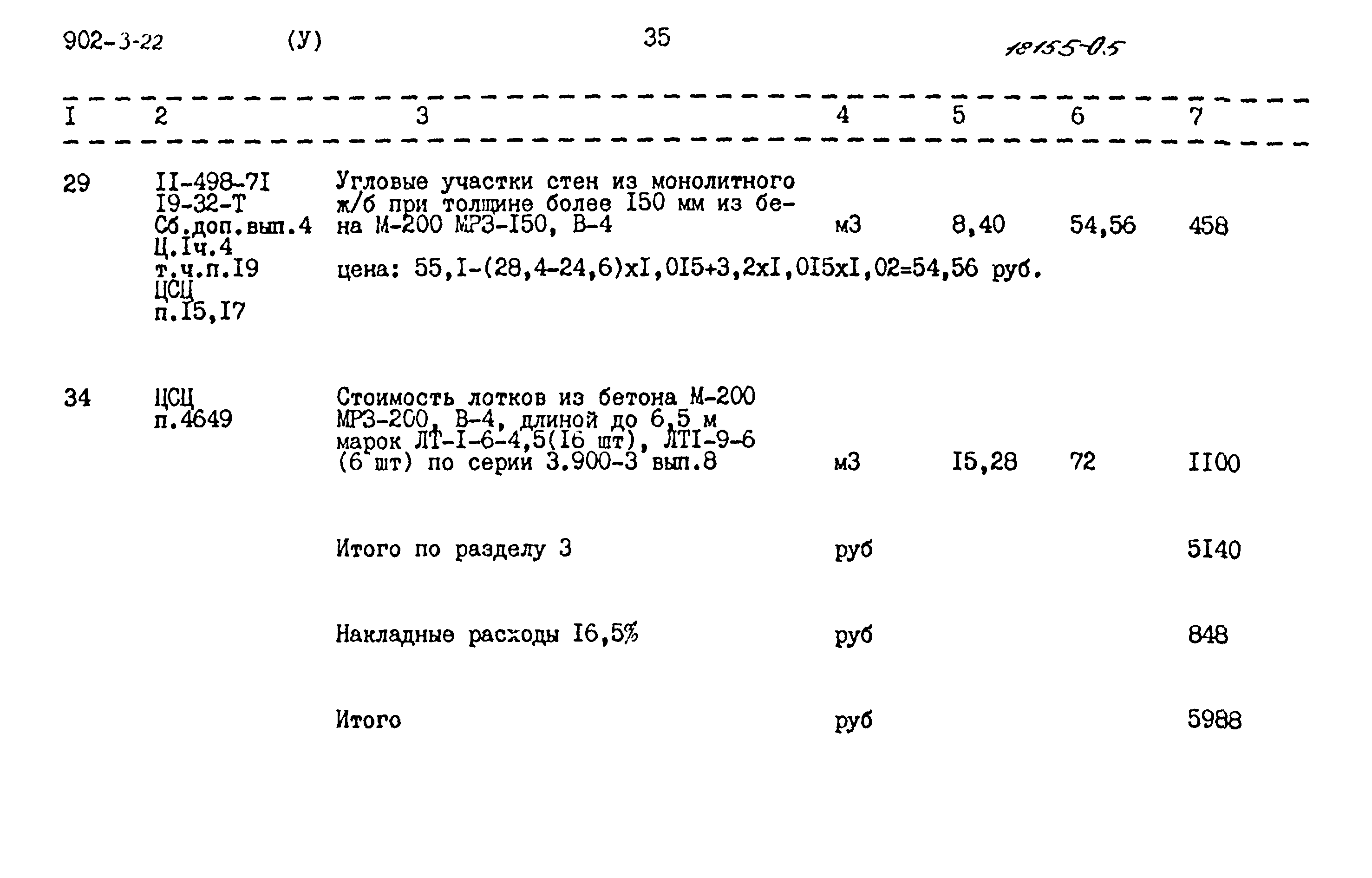 Типовой проект 902-3-22