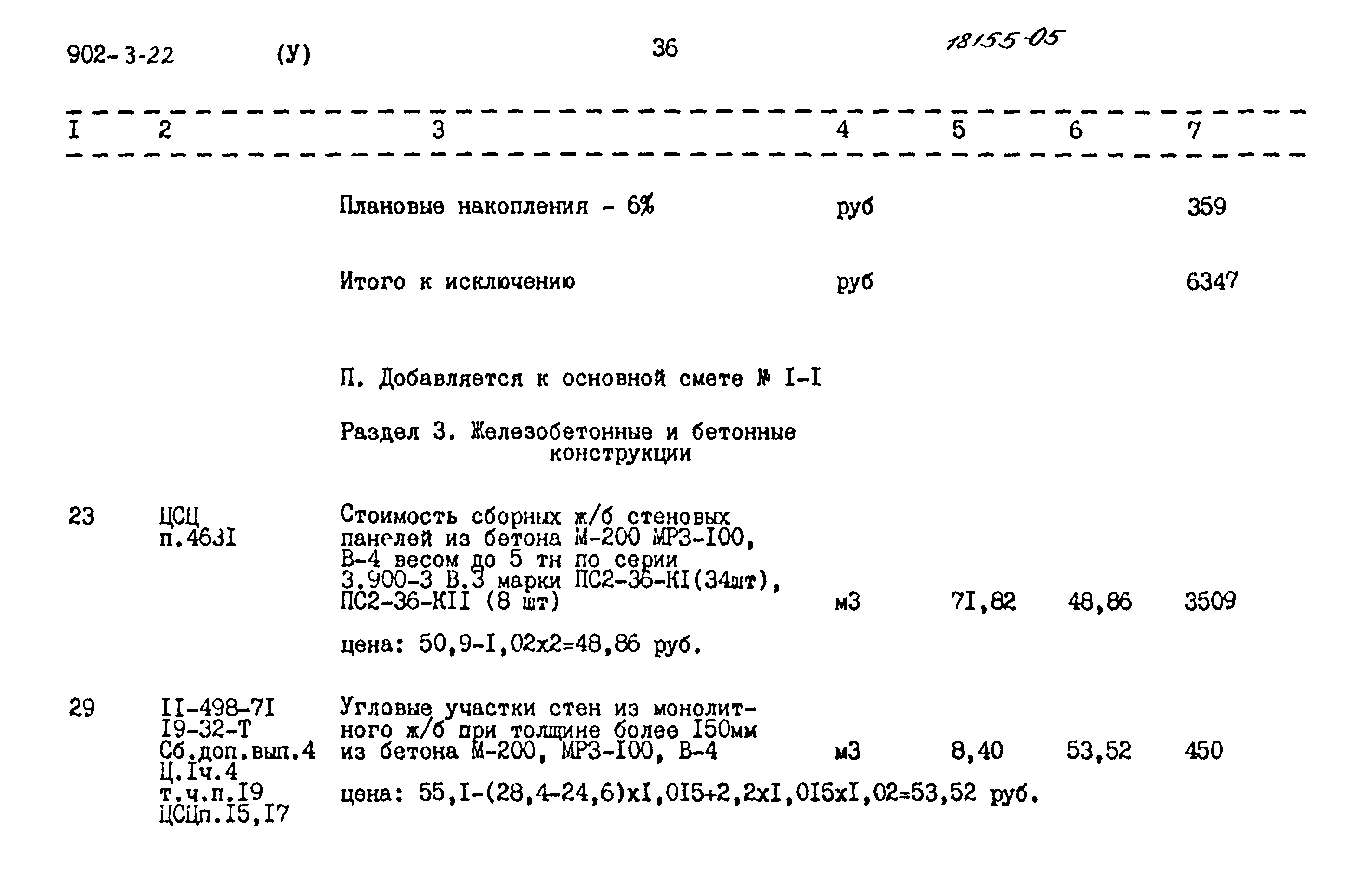 Типовой проект 902-3-22