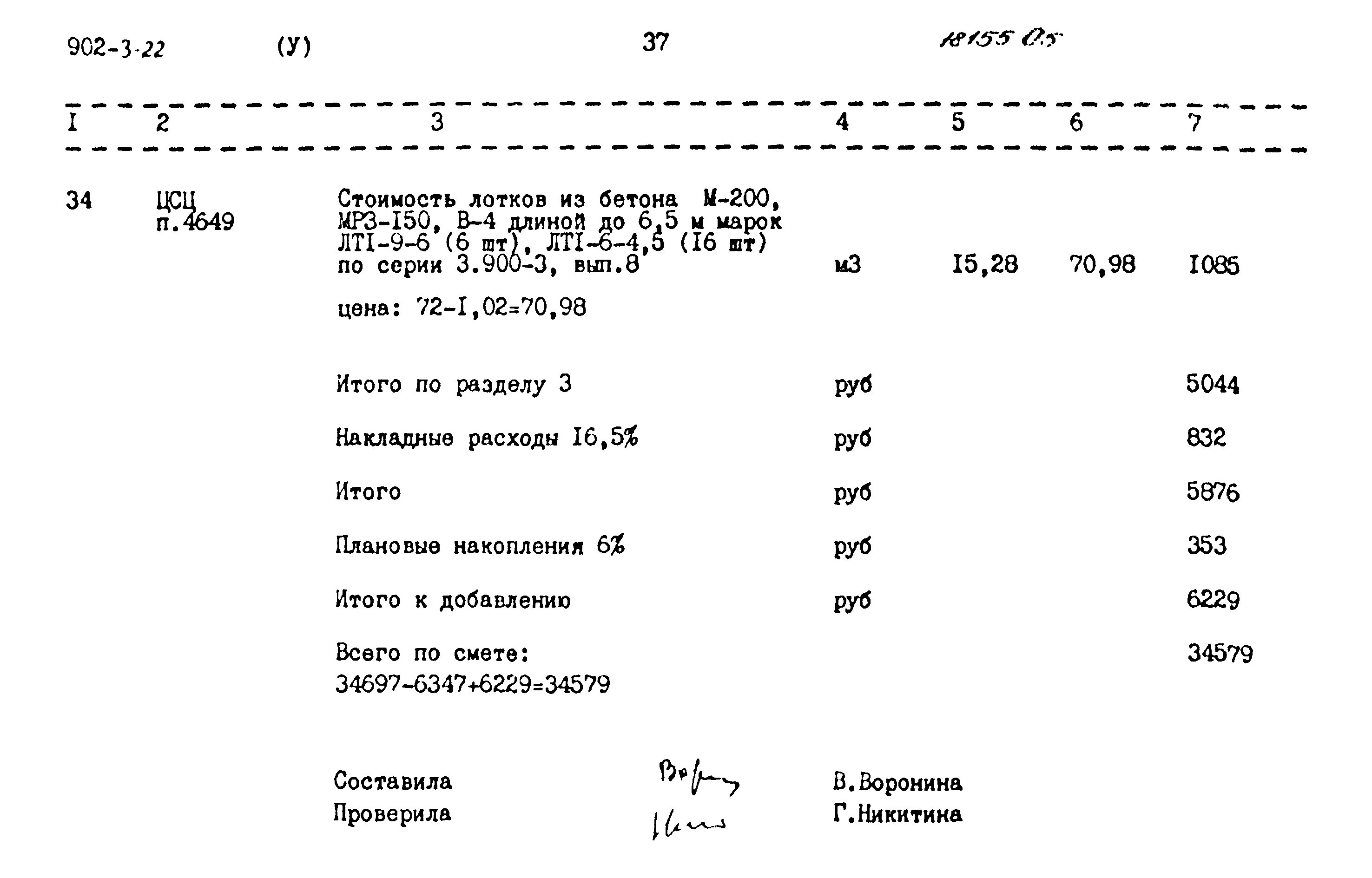 Типовой проект 902-3-22