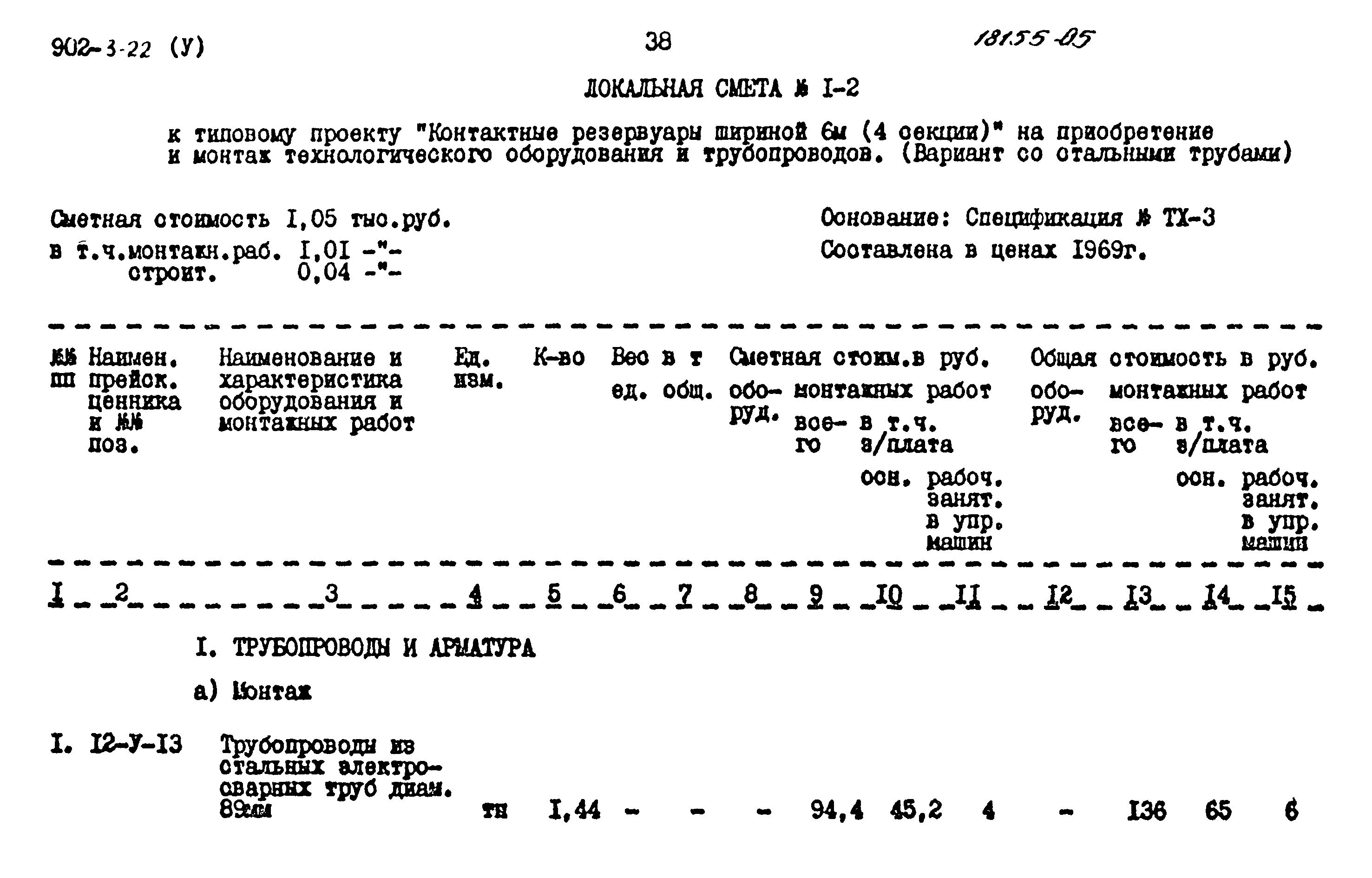 Типовой проект 902-3-22