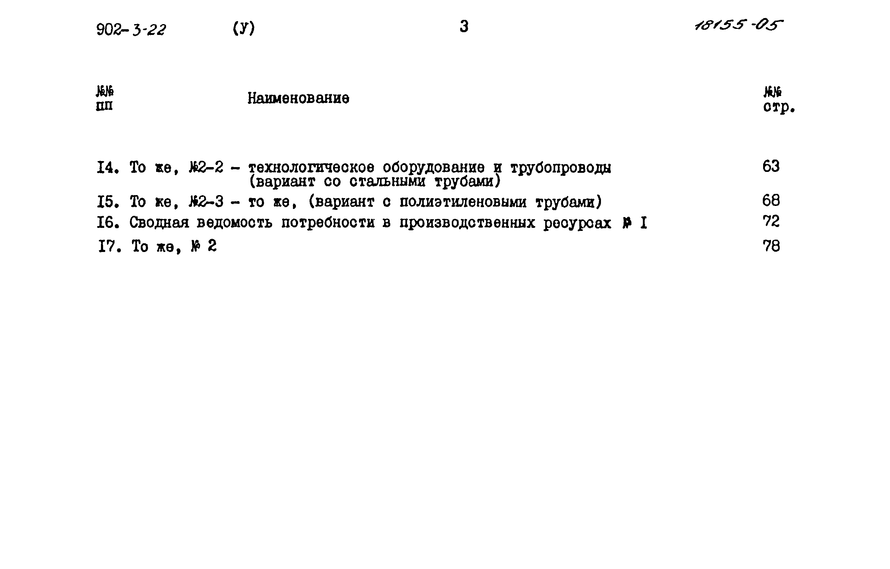 Типовой проект 902-3-22