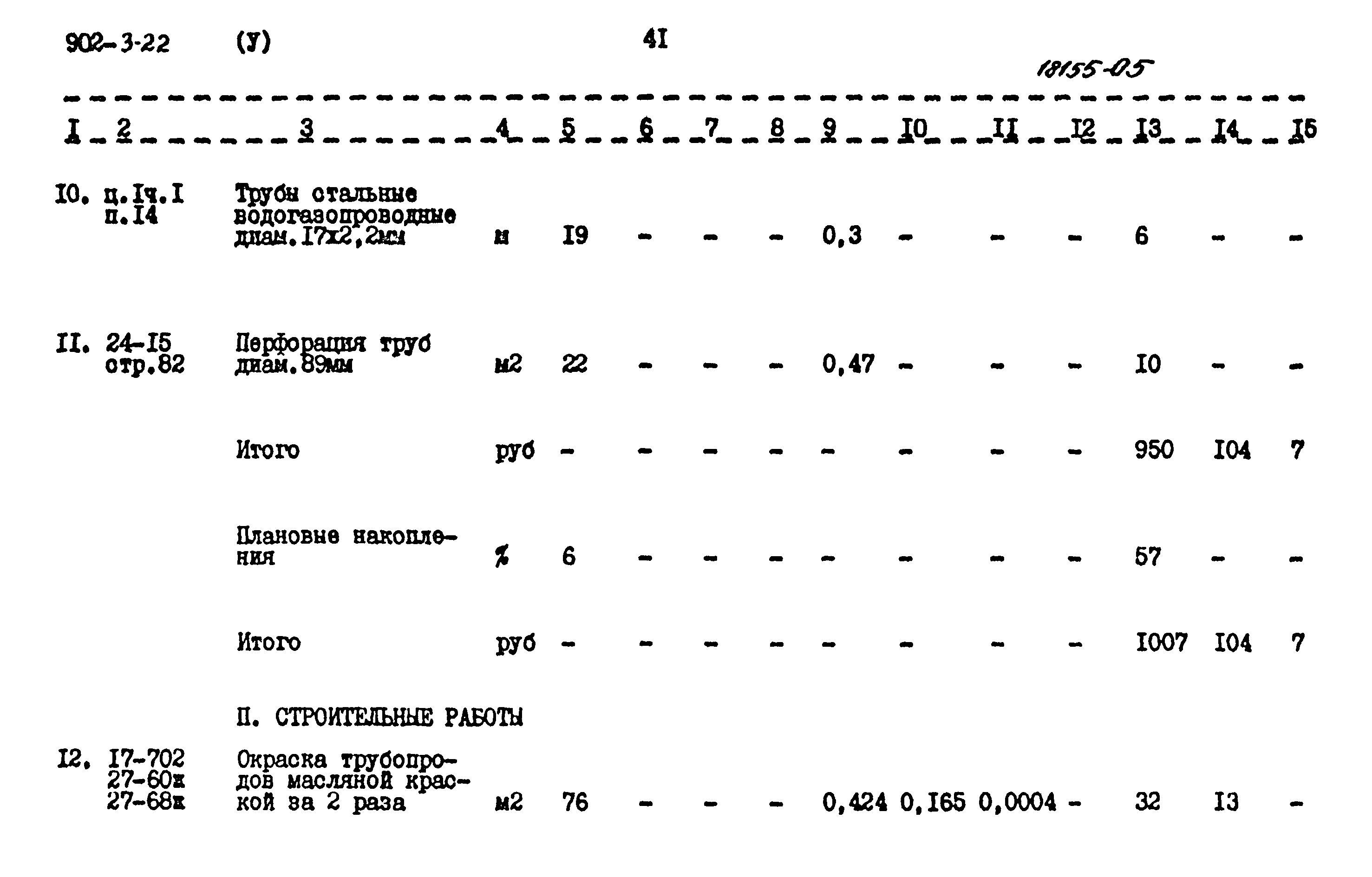 Типовой проект 902-3-22