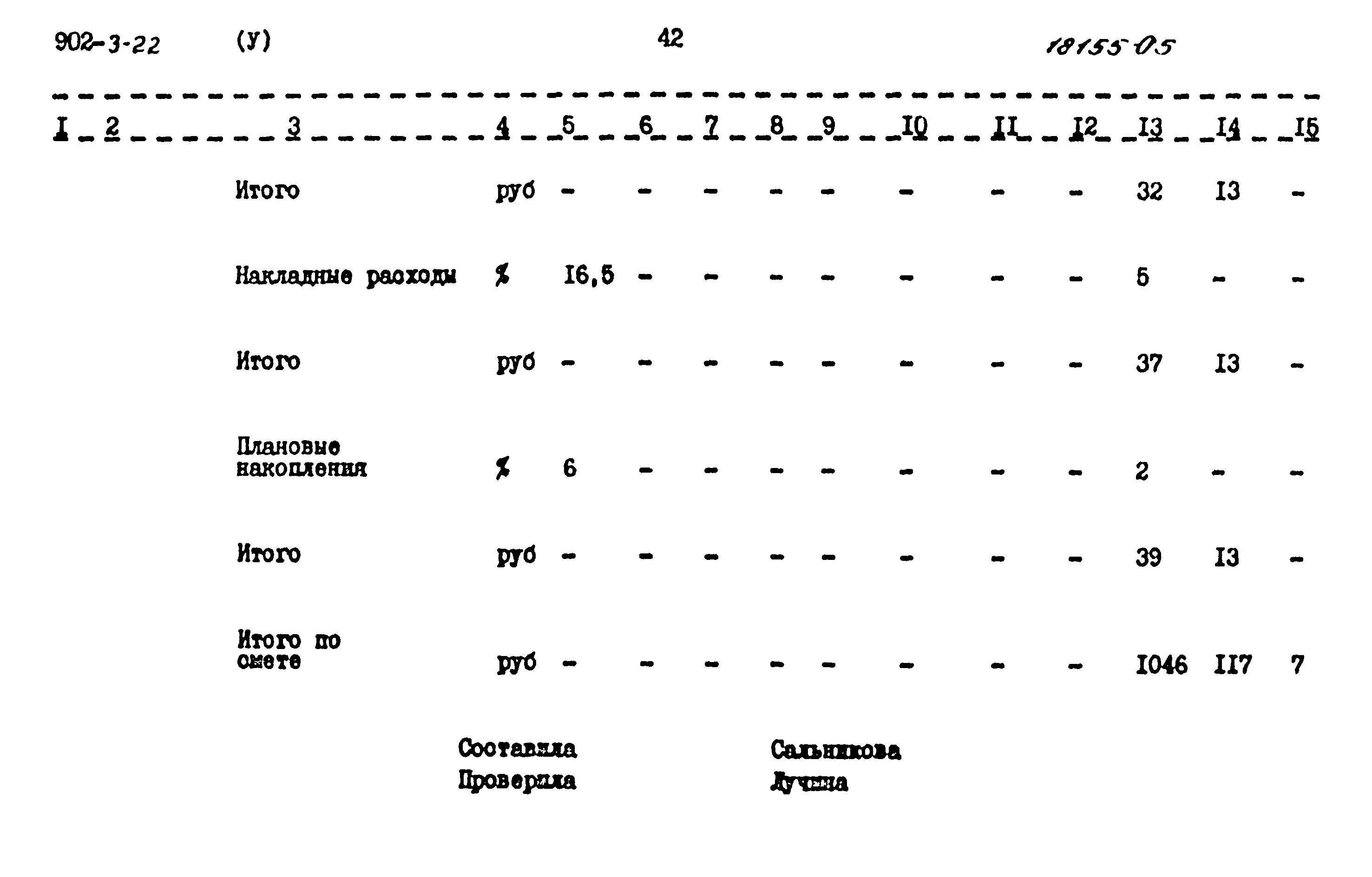 Типовой проект 902-3-22