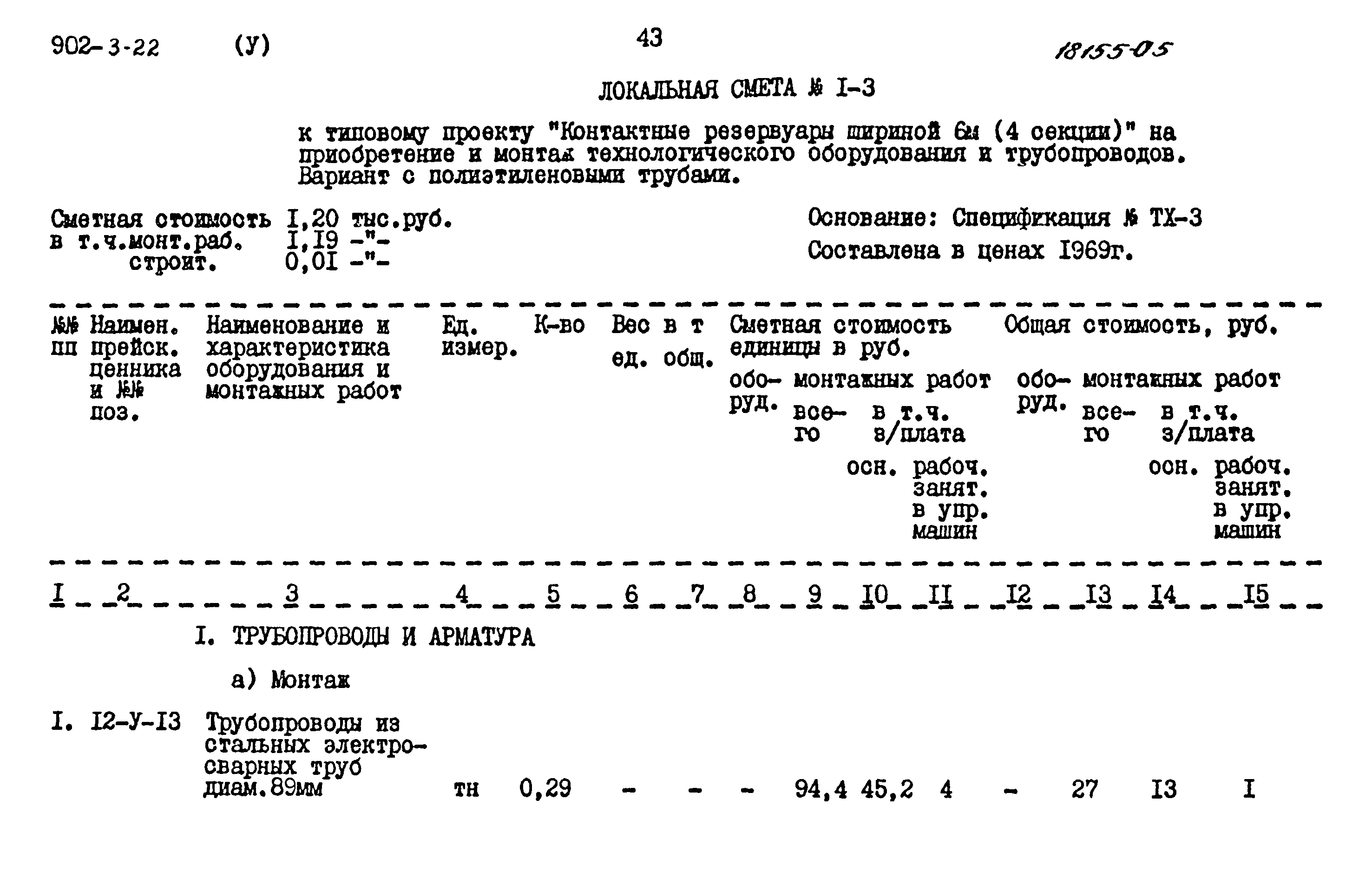 Типовой проект 902-3-22