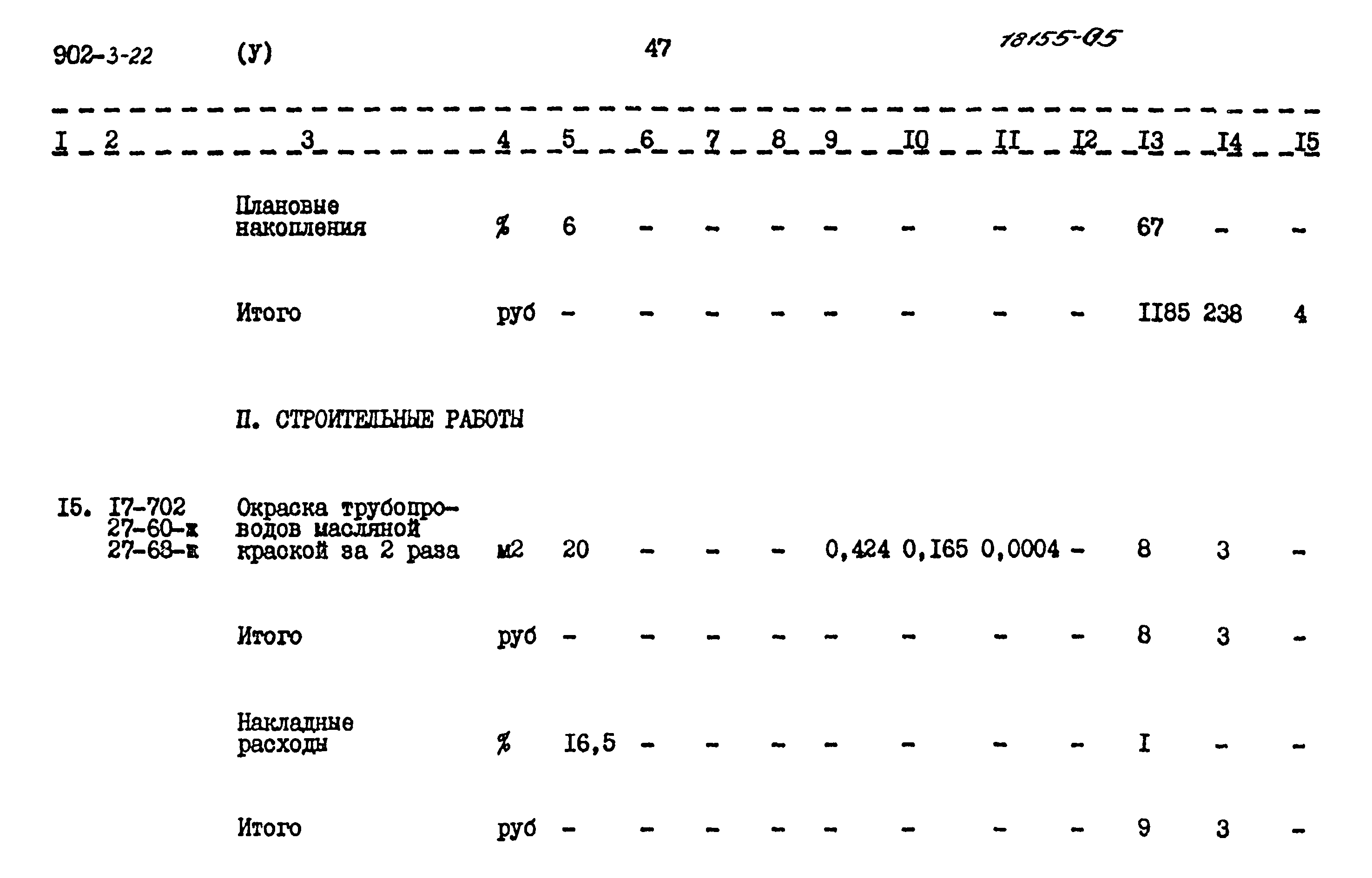 Типовой проект 902-3-22