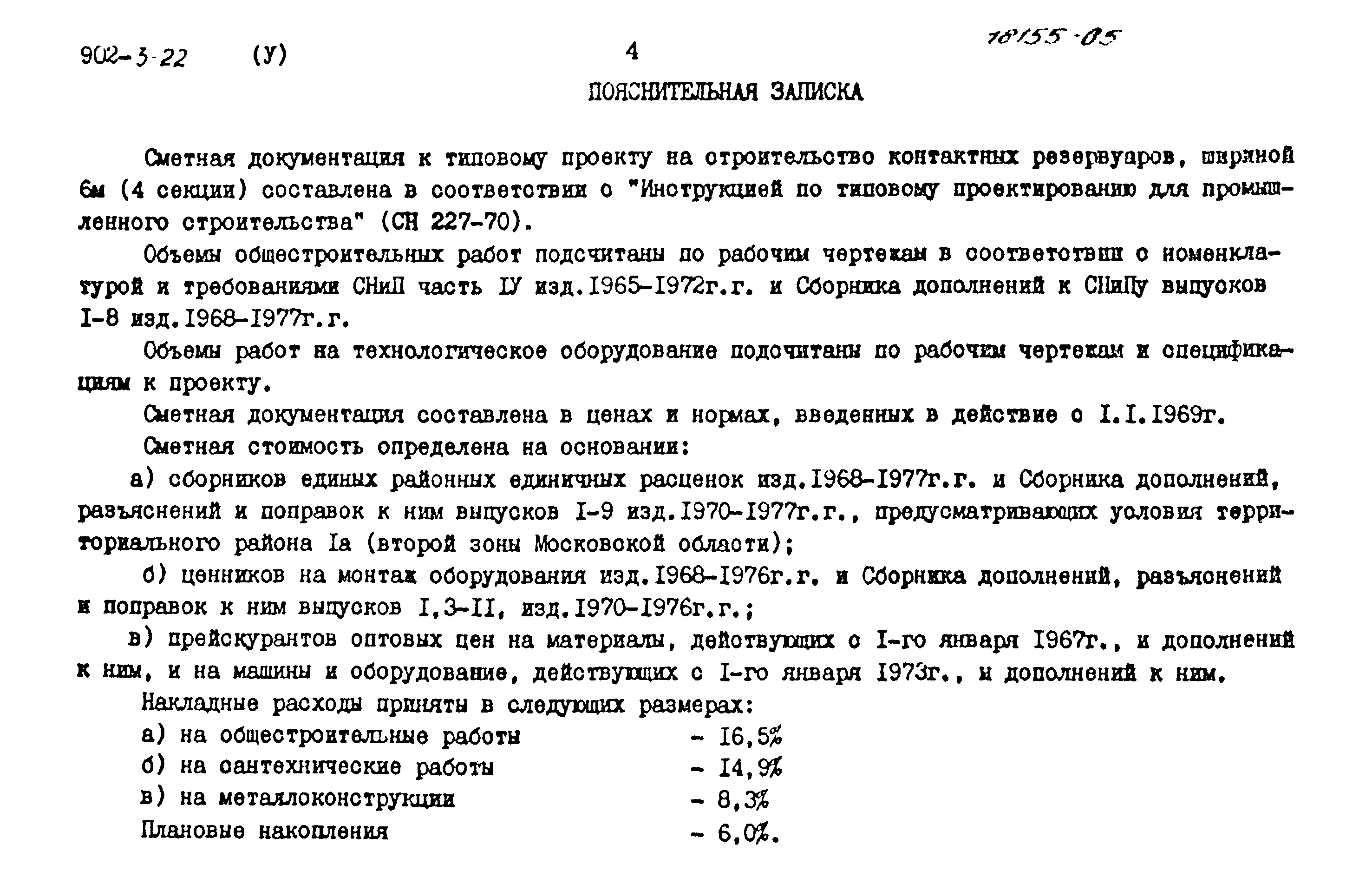 Типовой проект 902-3-22
