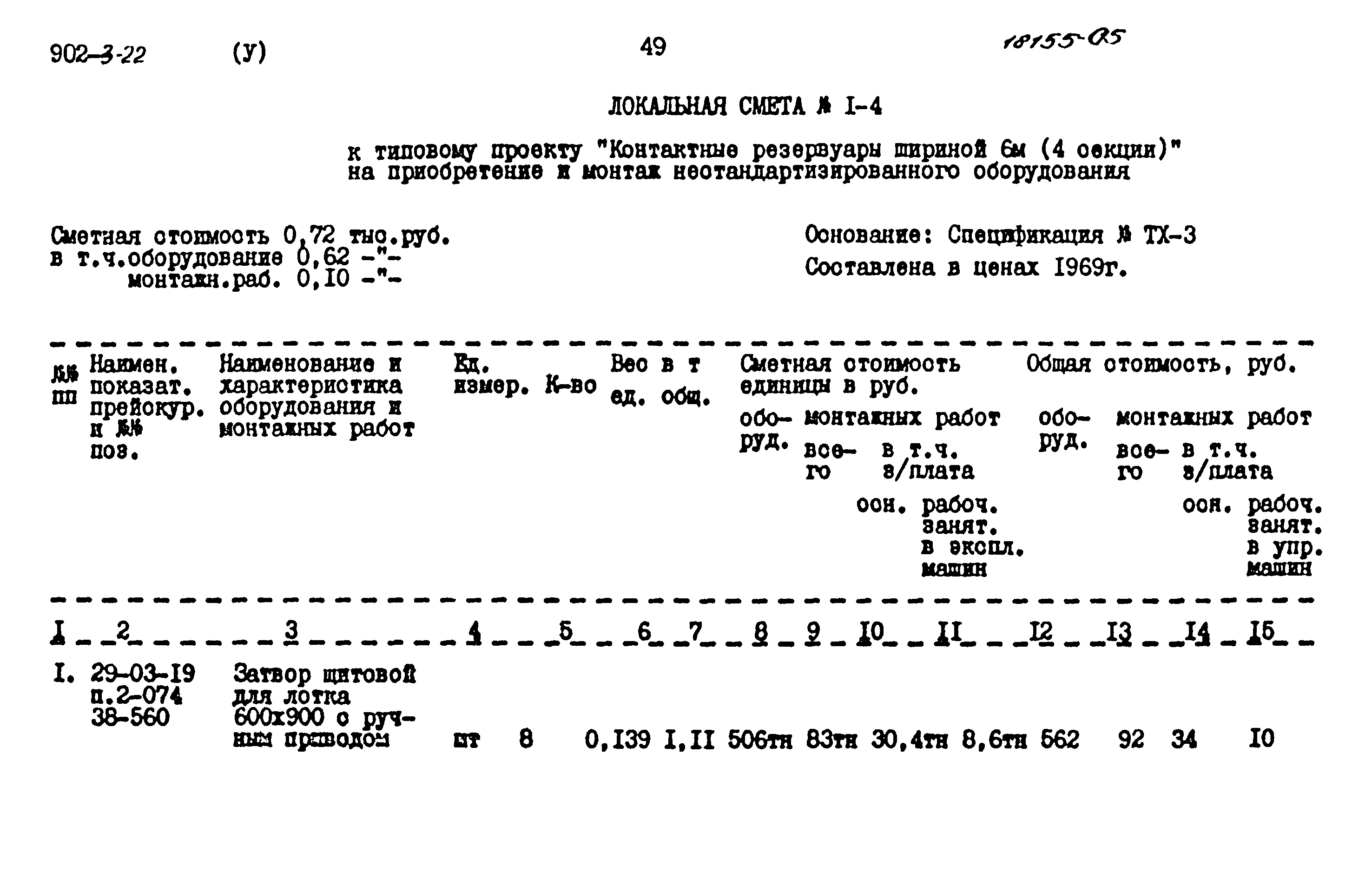 Типовой проект 902-3-22