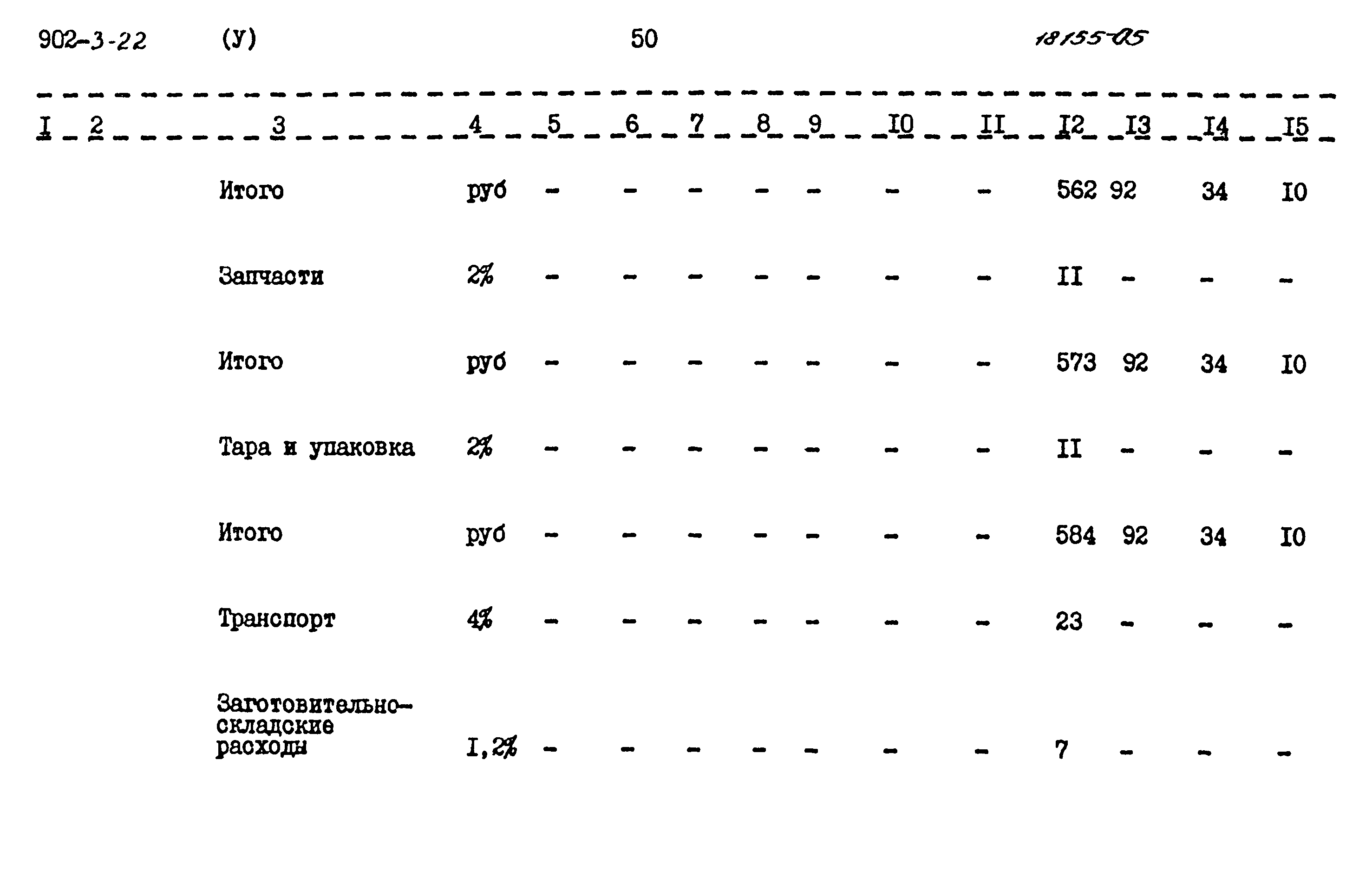 Типовой проект 902-3-22